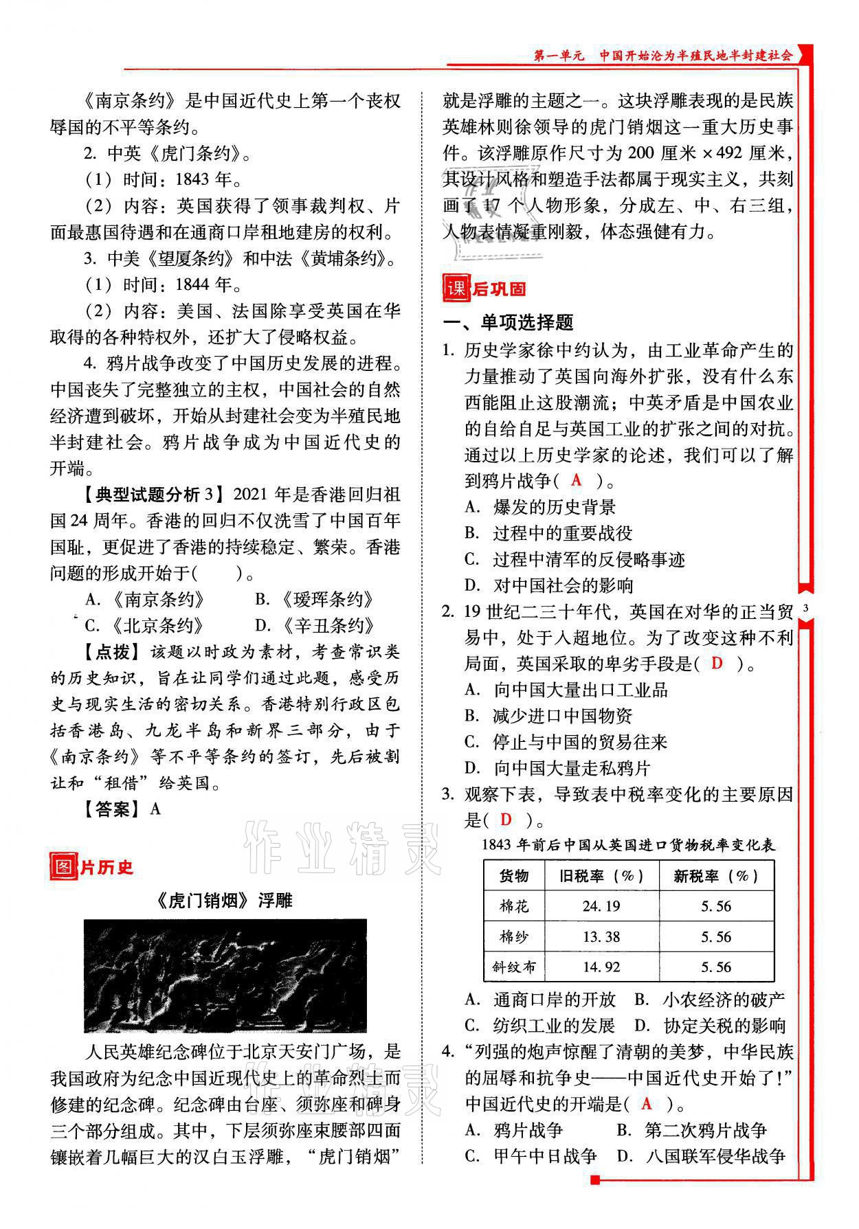 2021年云南省標(biāo)準(zhǔn)教輔優(yōu)佳學(xué)案八年級歷史上冊人教版 參考答案第3頁