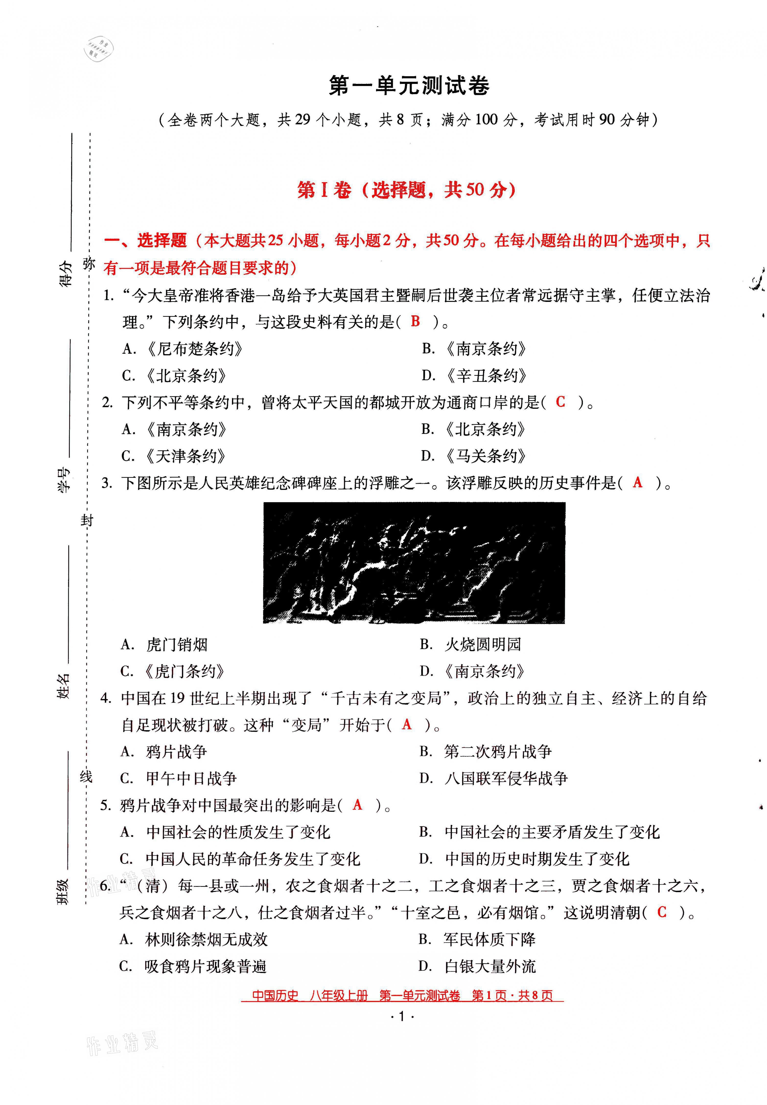 2021年云南省標(biāo)準(zhǔn)教輔優(yōu)佳學(xué)案八年級(jí)歷史上冊(cè)人教版 第1頁