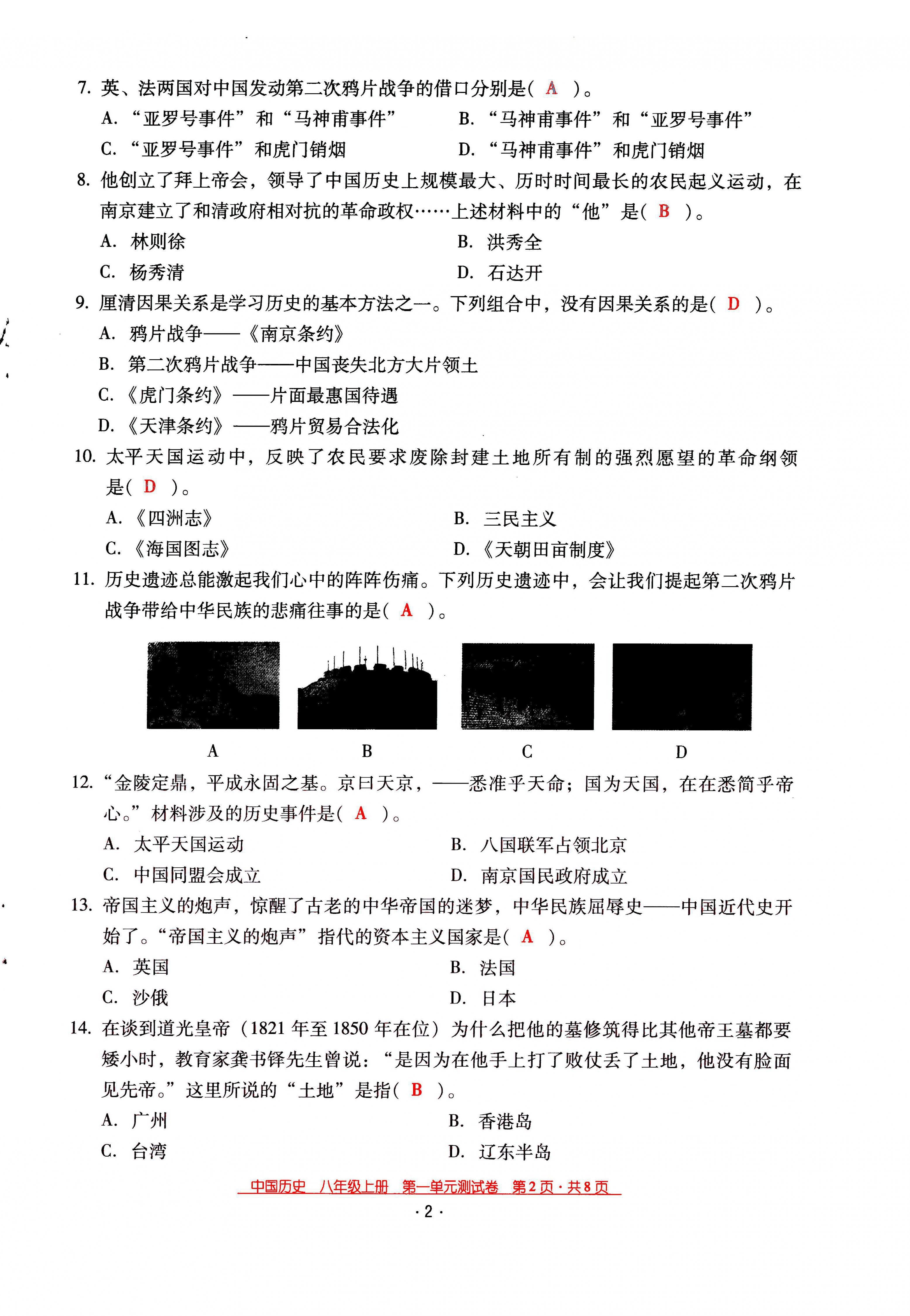 2021年云南省标准教辅优佳学案八年级历史上册人教版 第2页