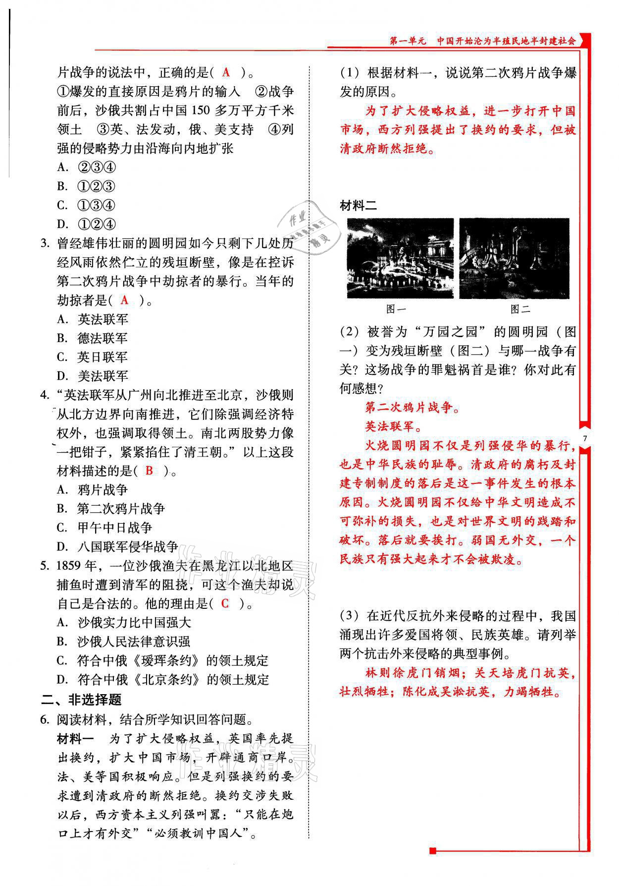 2021年云南省標準教輔優(yōu)佳學案八年級歷史上冊人教版 參考答案第7頁