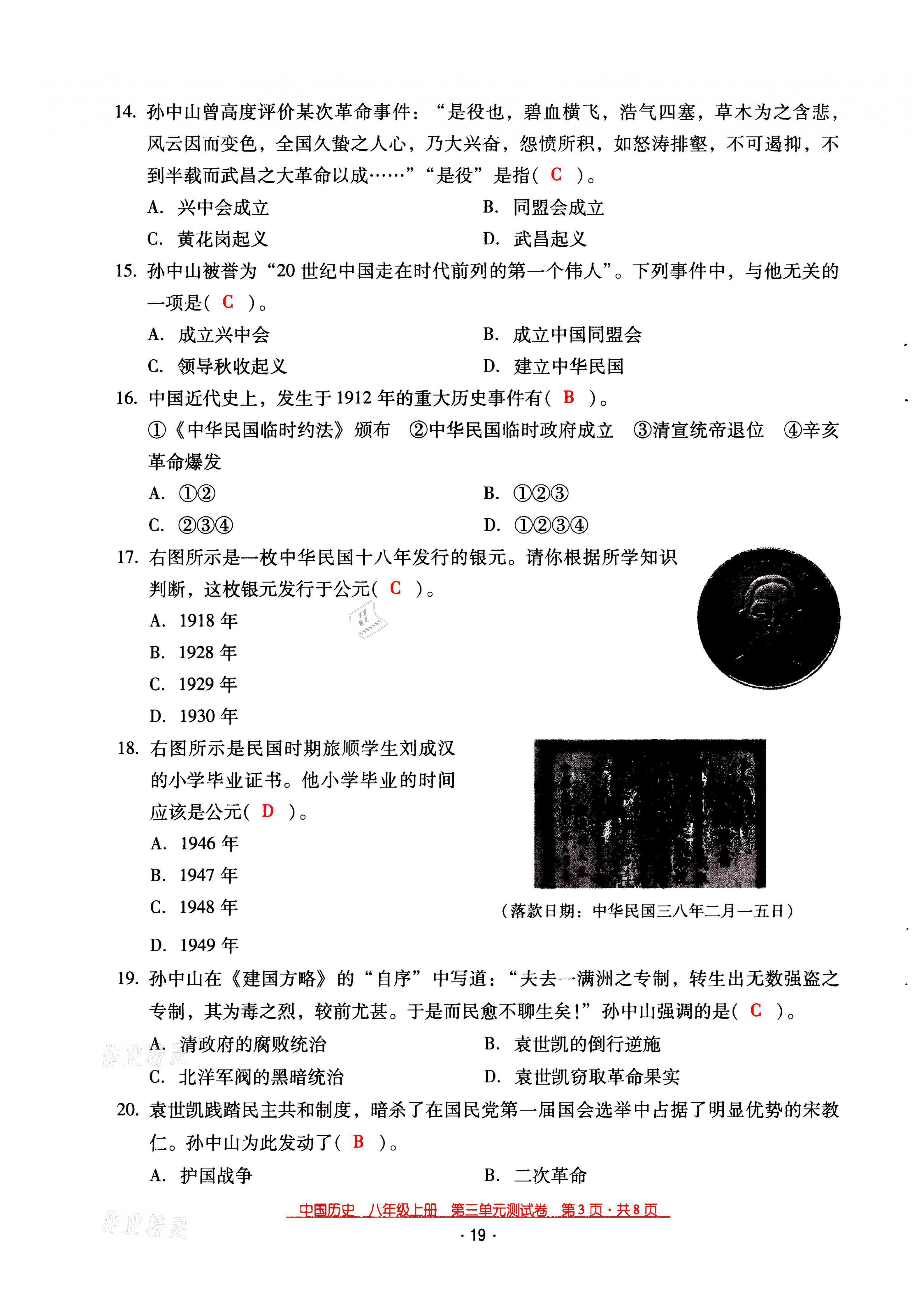 2021年云南省标准教辅优佳学案八年级历史上册人教版 第19页