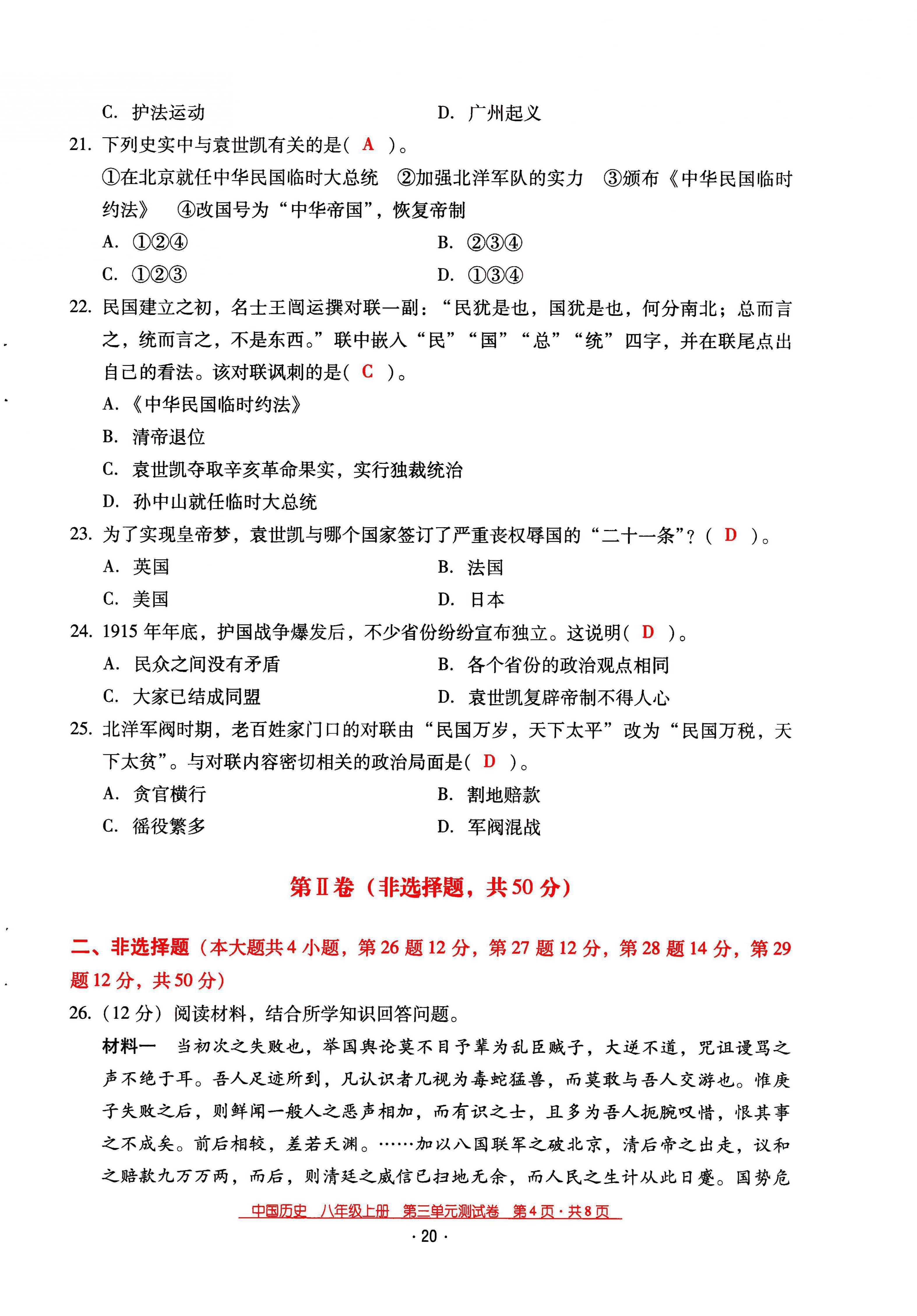 2021年云南省标准教辅优佳学案八年级历史上册人教版 第20页