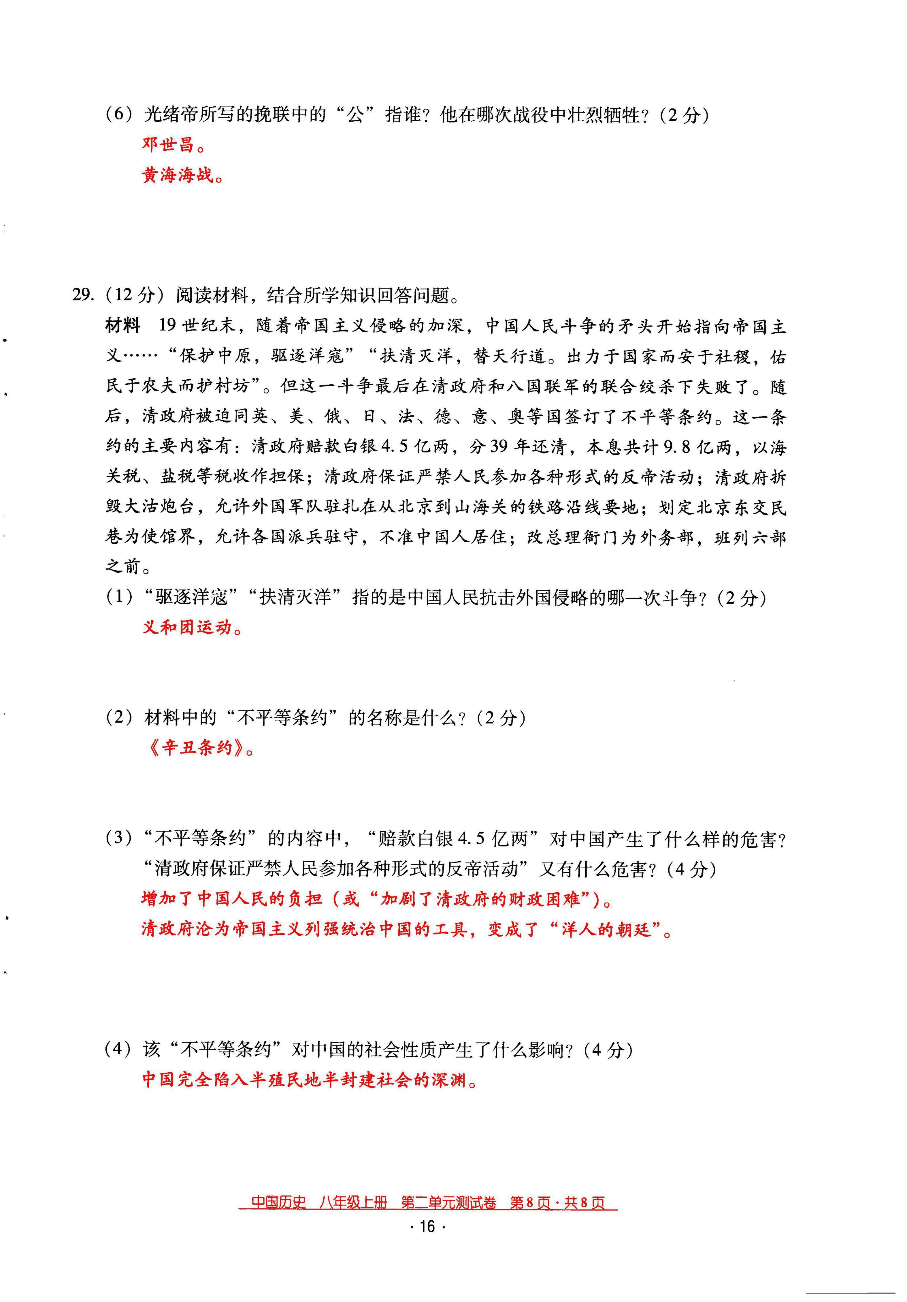 2021年云南省標準教輔優(yōu)佳學案八年級歷史上冊人教版 第16頁