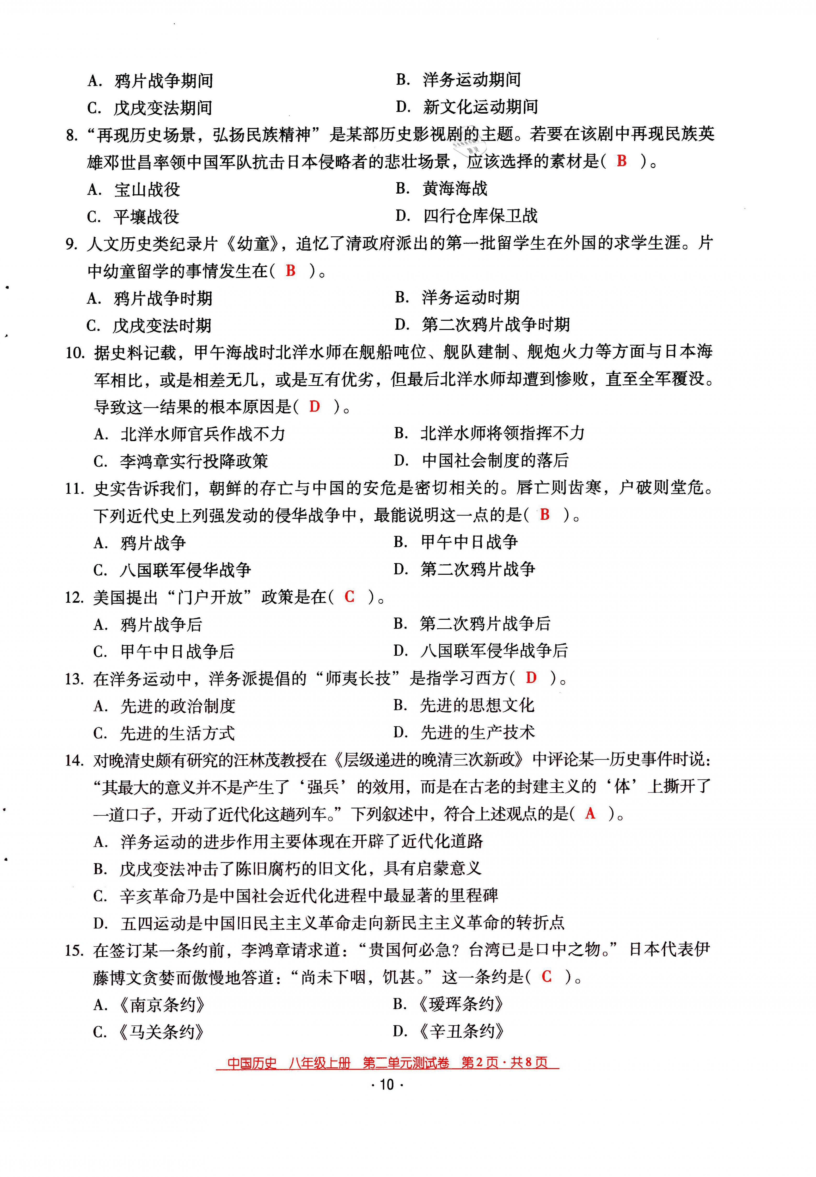 2021年云南省标准教辅优佳学案八年级历史上册人教版 第10页