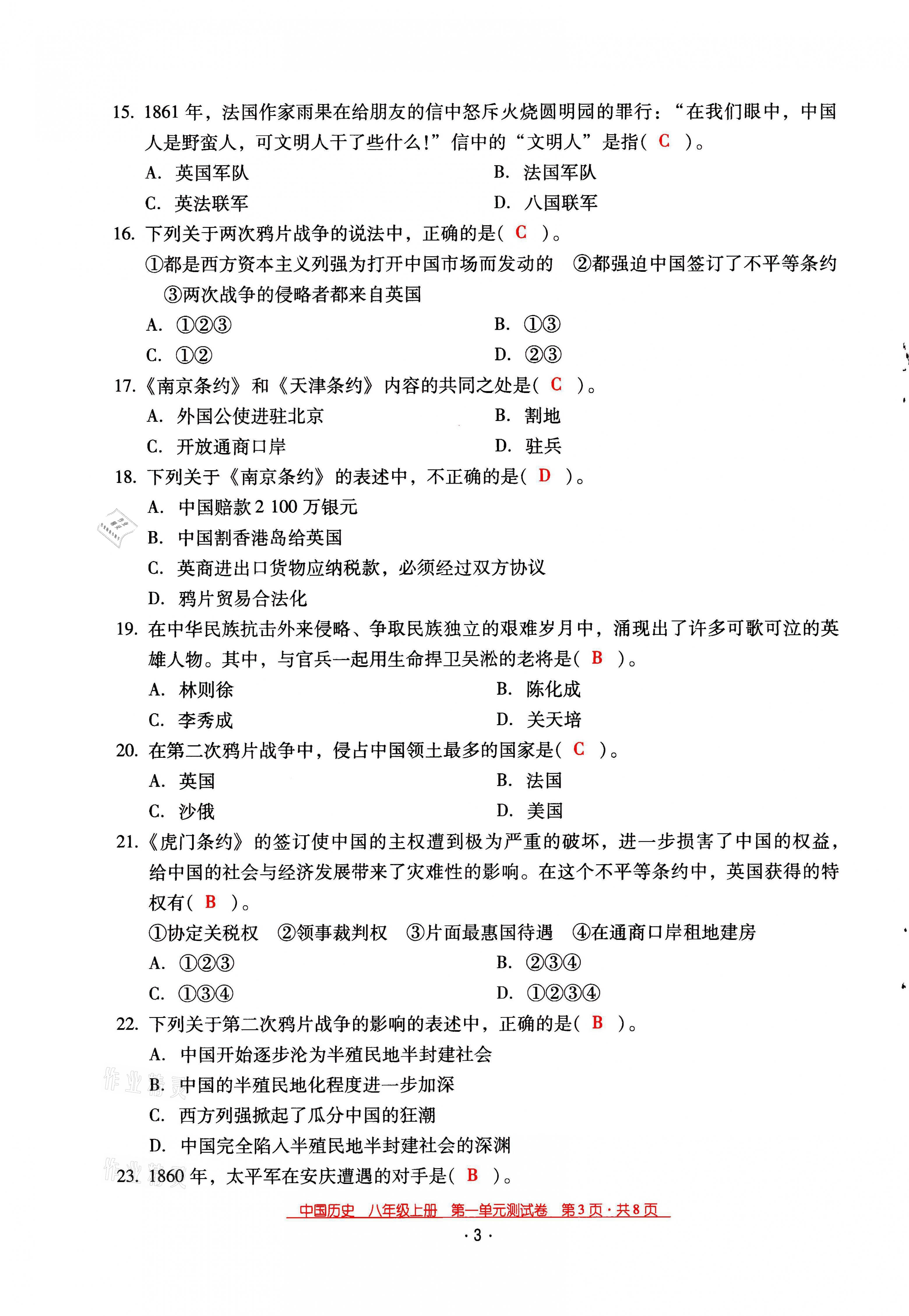 2021年云南省標(biāo)準(zhǔn)教輔優(yōu)佳學(xué)案八年級(jí)歷史上冊(cè)人教版 第3頁(yè)