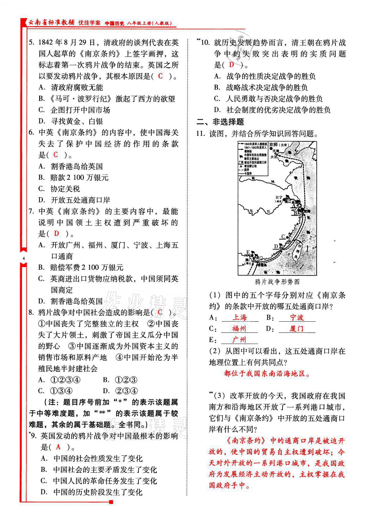 2021年云南省標(biāo)準(zhǔn)教輔優(yōu)佳學(xué)案八年級(jí)歷史上冊(cè)人教版 參考答案第4頁(yè)