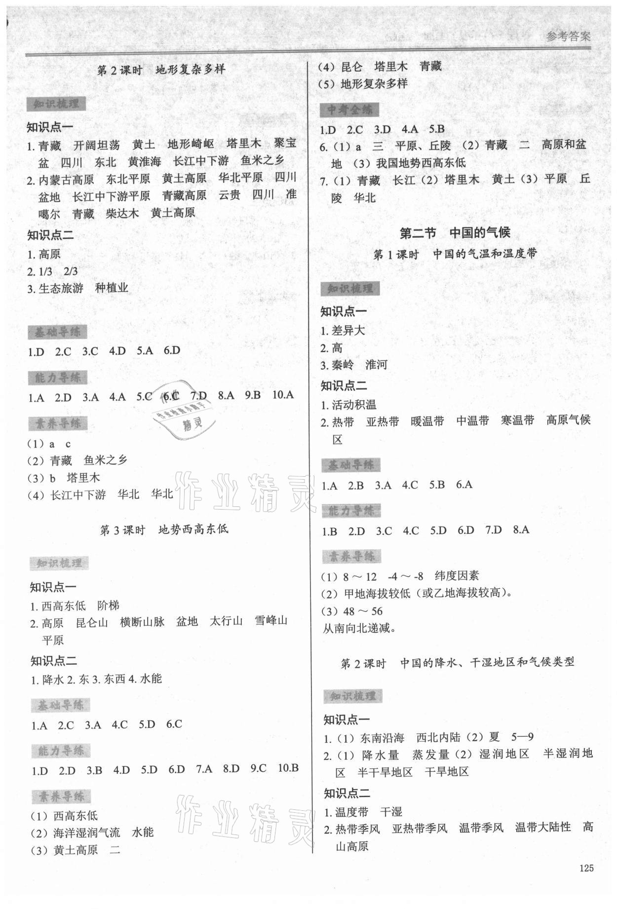 2021年學習檢測八年級地理上冊湘教版 第3頁