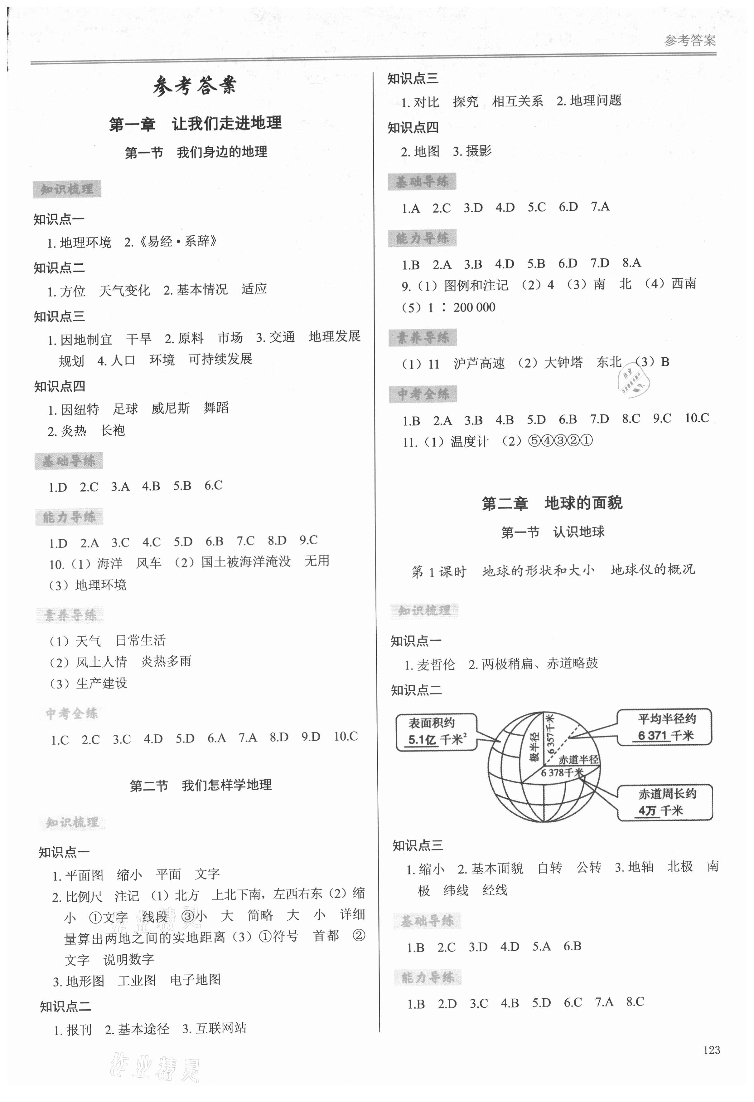 2021年学习检测七年级地理上册湘教版 第1页