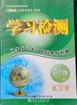 2021年學(xué)習(xí)檢測(cè)七年級(jí)地理上冊(cè)湘教版