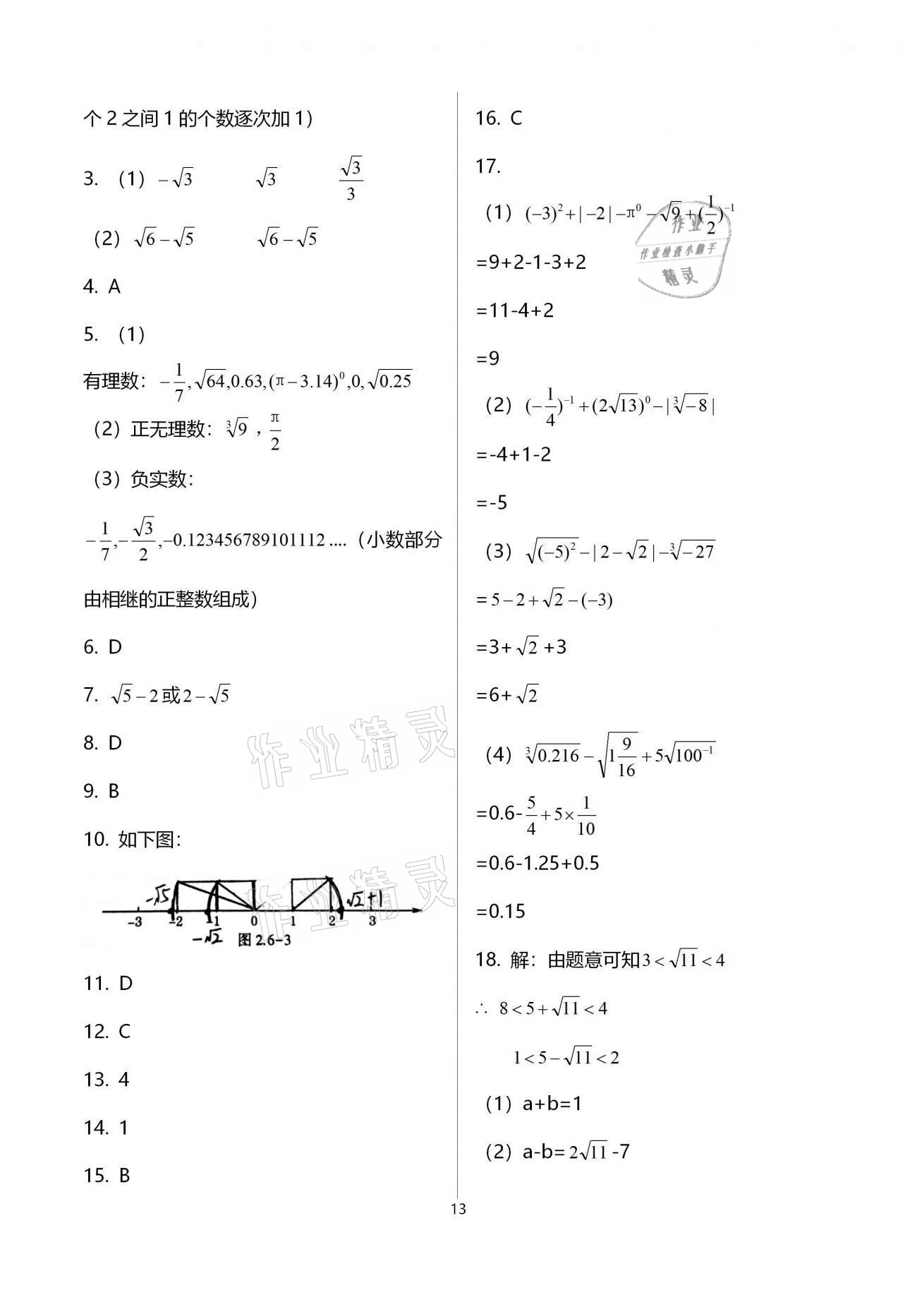 2021年基礎訓練大象出版社八年級數(shù)學上冊北師大版 參考答案第13頁