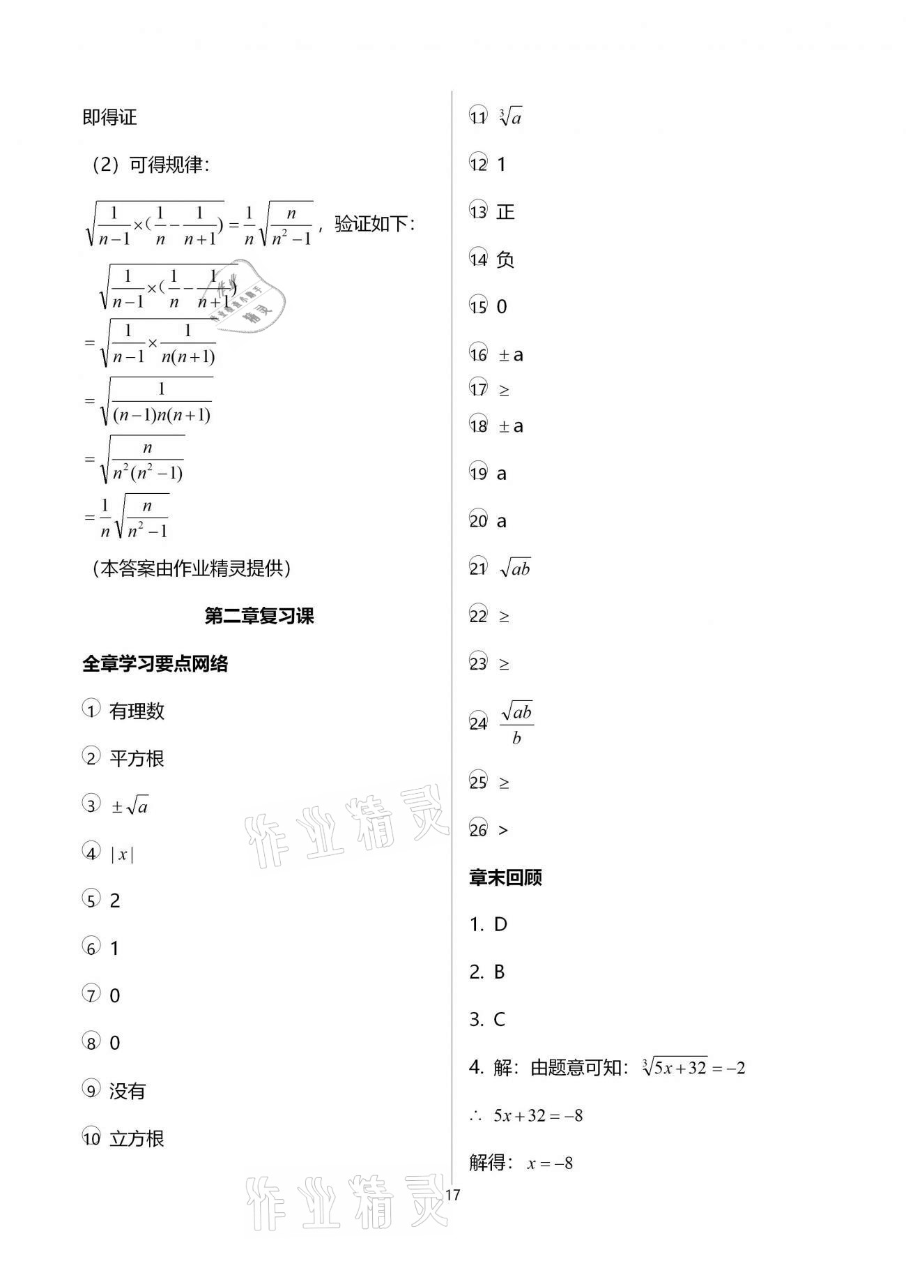 2021年基礎(chǔ)訓(xùn)練大象出版社八年級(jí)數(shù)學(xué)上冊(cè)北師大版 參考答案第17頁