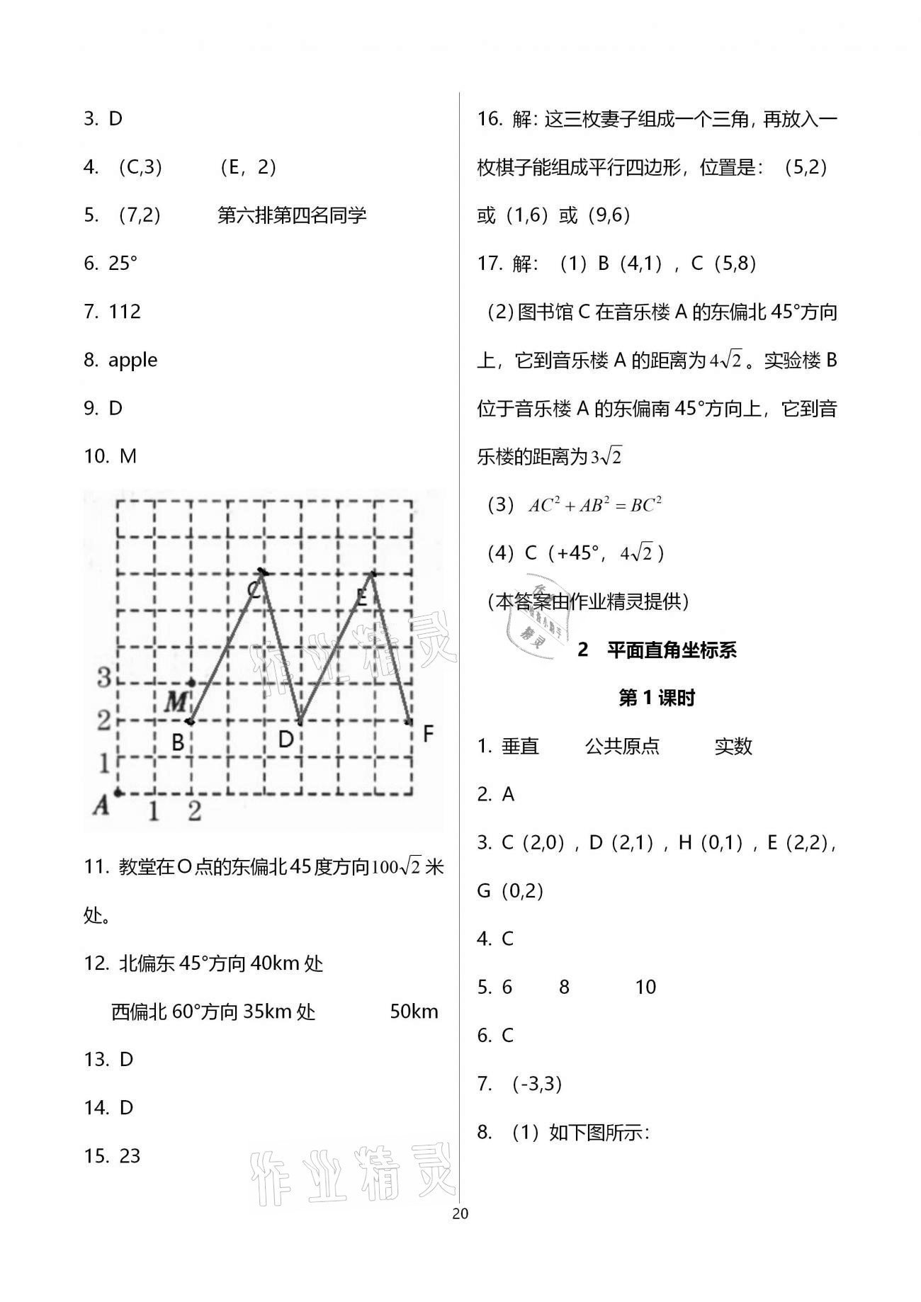 2021年基礎(chǔ)訓(xùn)練大象出版社八年級(jí)數(shù)學(xué)上冊(cè)北師大版 參考答案第20頁(yè)