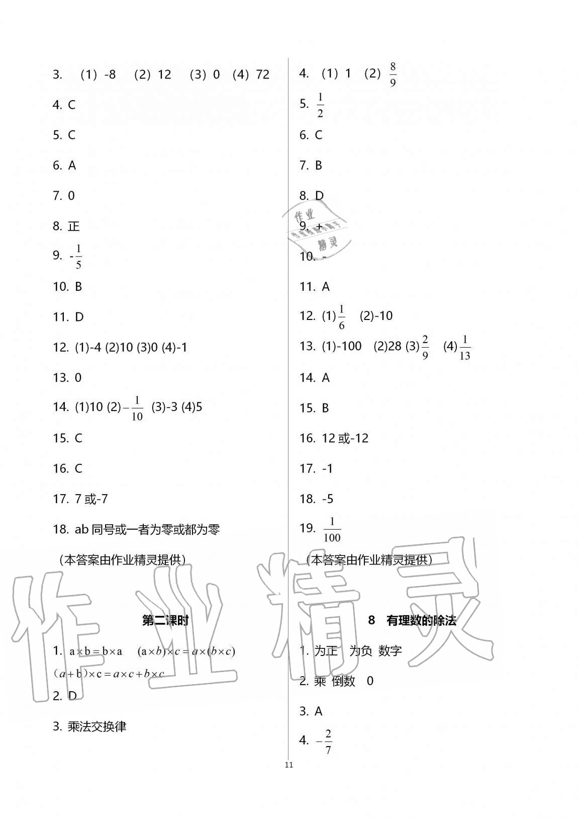 2021年基础训练大象出版社七年级数学上册北师大版 参考答案第11页