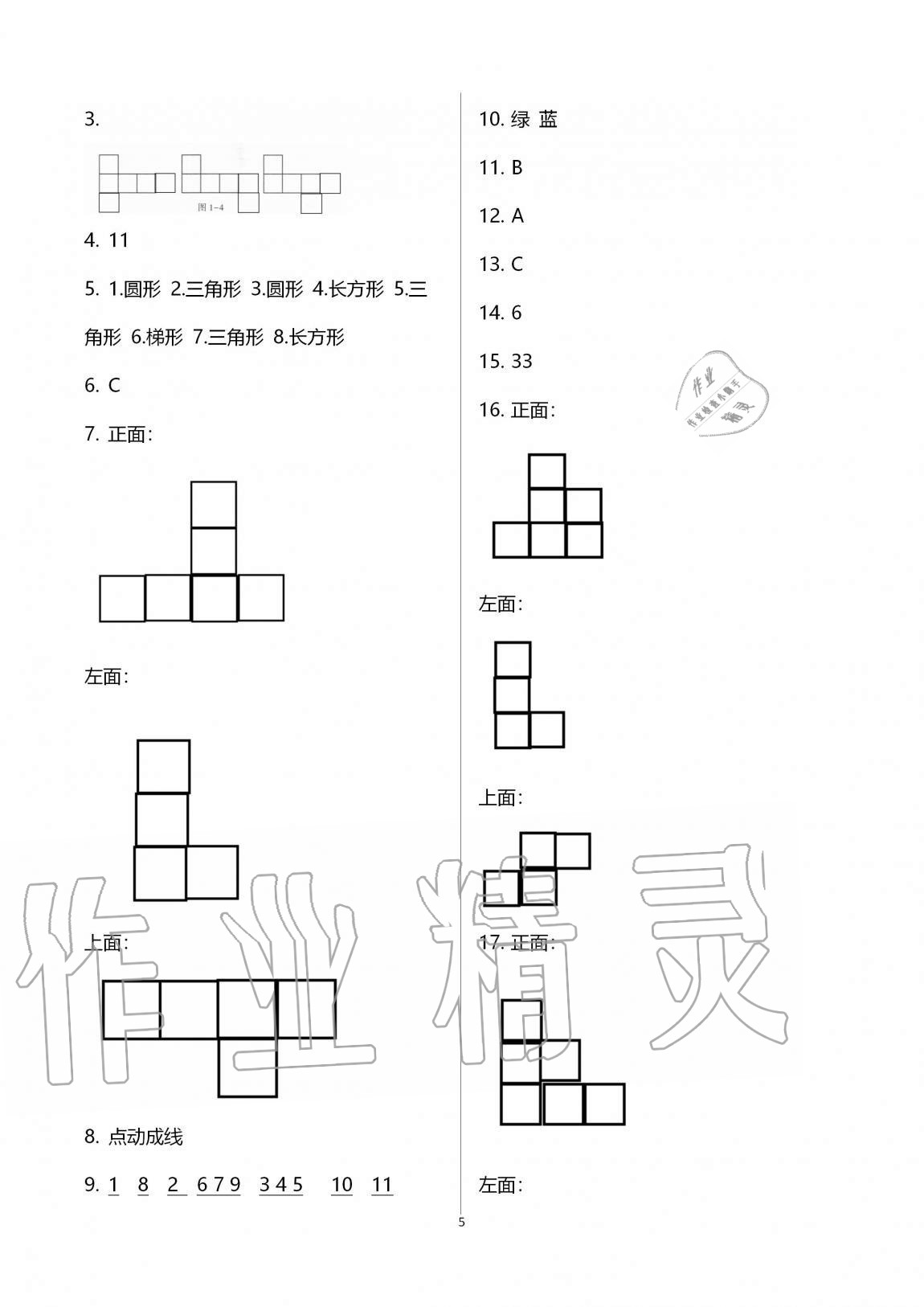 2021年基础训练大象出版社七年级数学上册北师大版 参考答案第5页