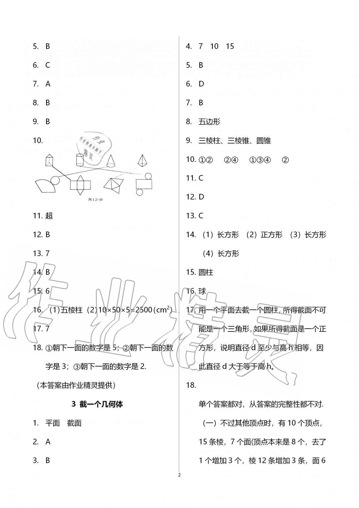 2021年基础训练大象出版社七年级数学上册北师大版 参考答案第2页