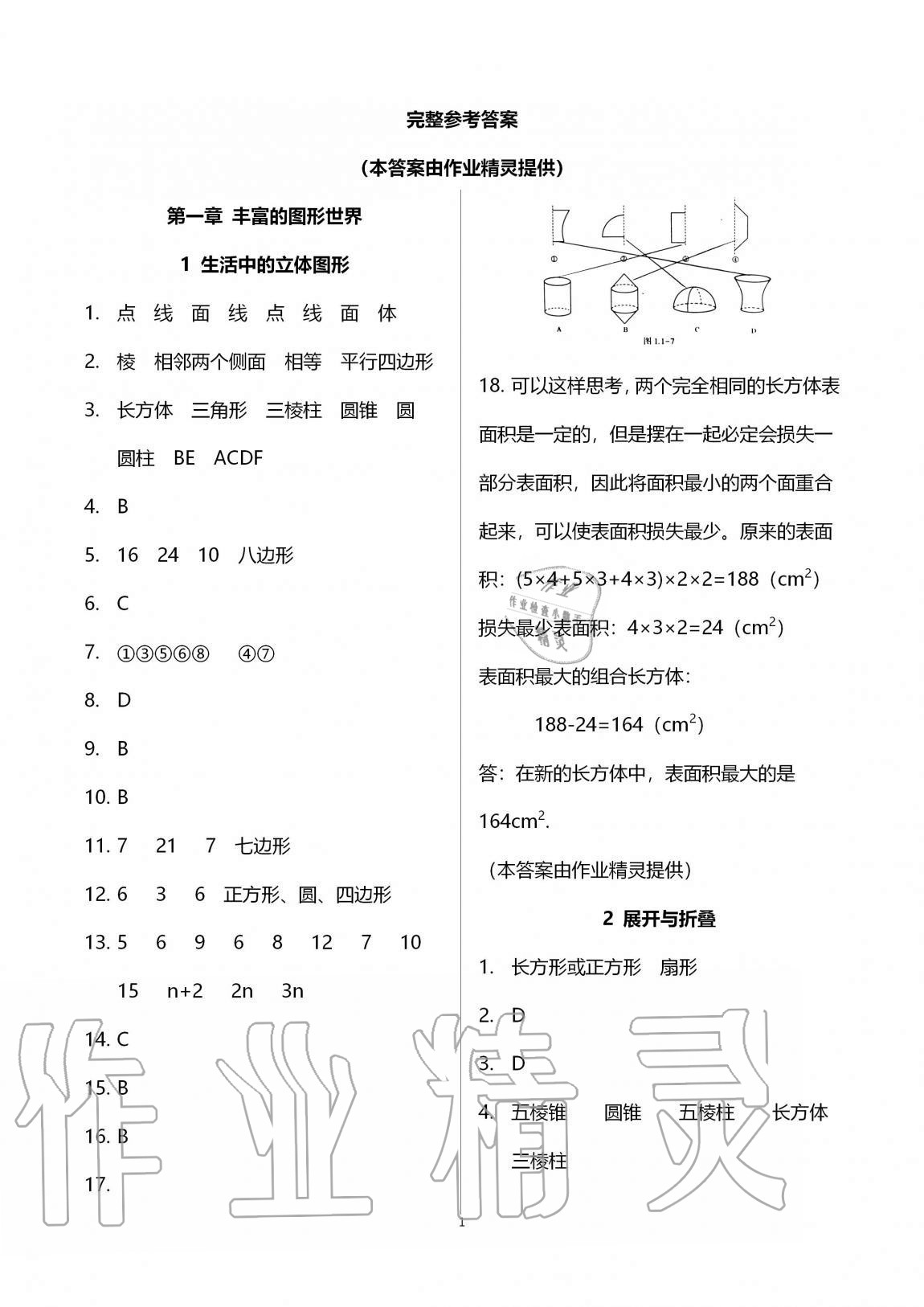 2021年基础训练大象出版社七年级数学上册北师大版 参考答案第1页