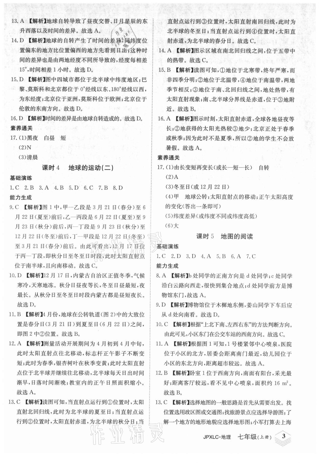 2021年金牌學(xué)練測(cè)七年級(jí)地理上冊(cè)人教版 第3頁(yè)