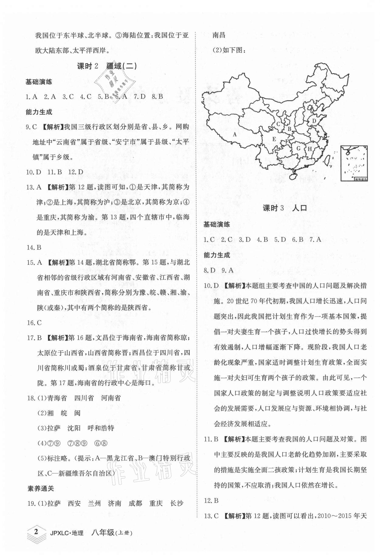 2021年金牌學練測八年級地理上冊人教版 第2頁