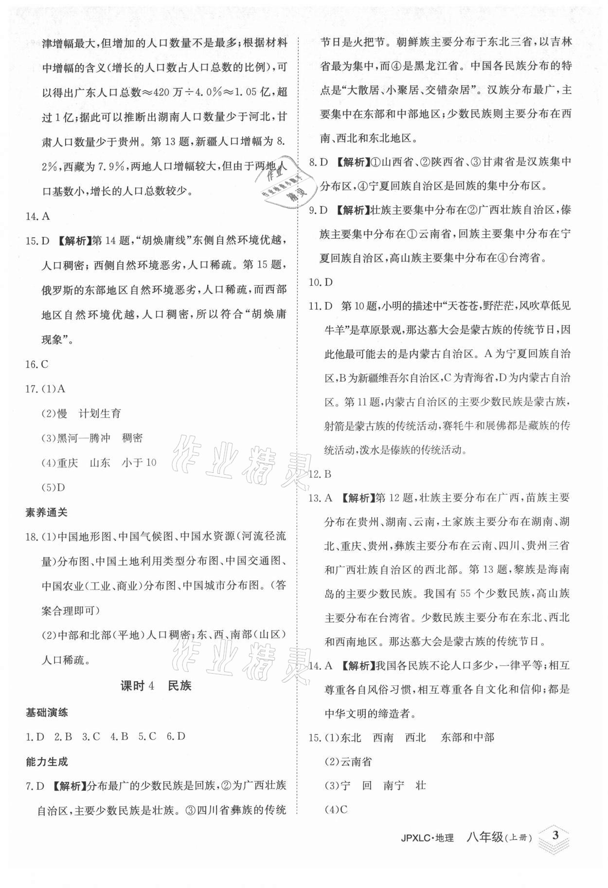 2021年金牌學練測八年級地理上冊人教版 第3頁