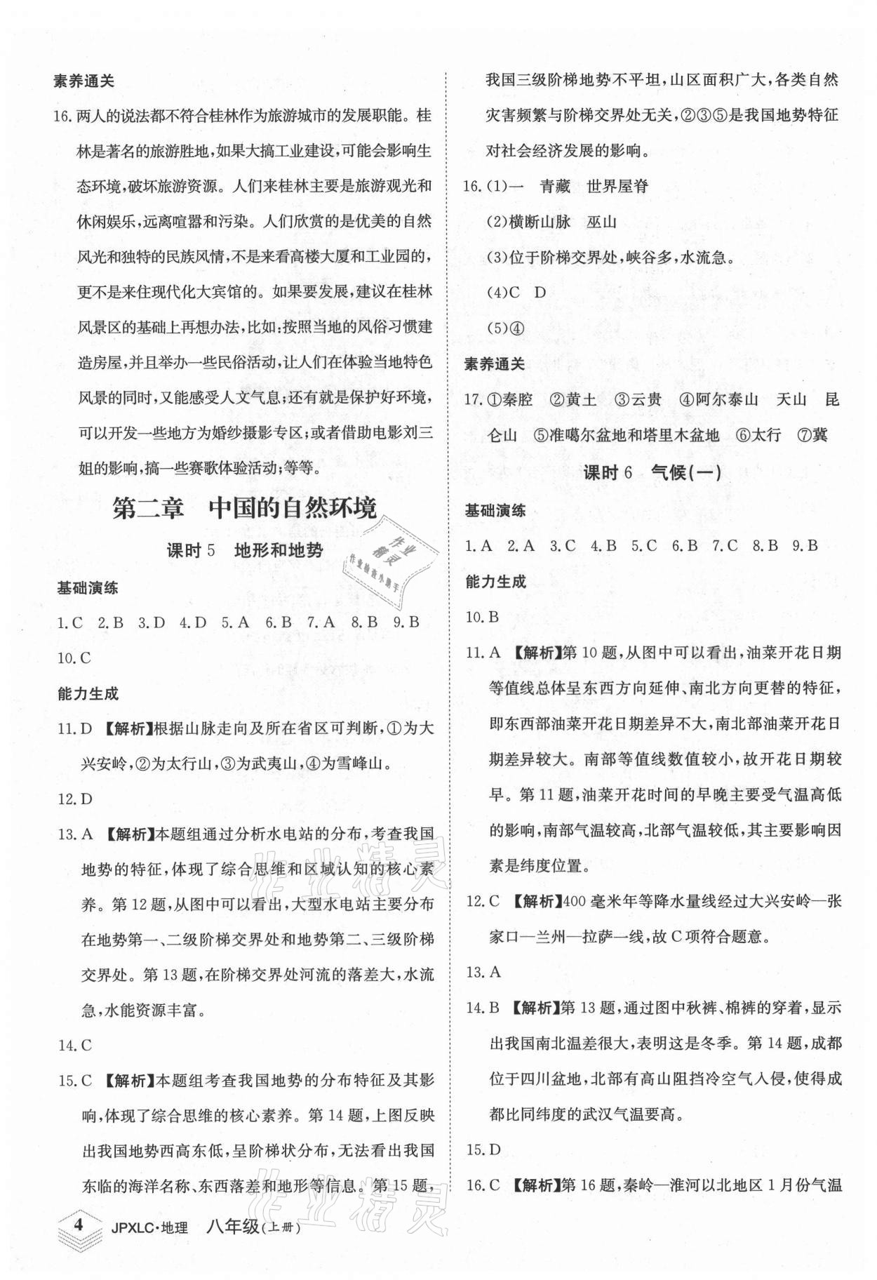 2021年金牌學練測八年級地理上冊人教版 第4頁