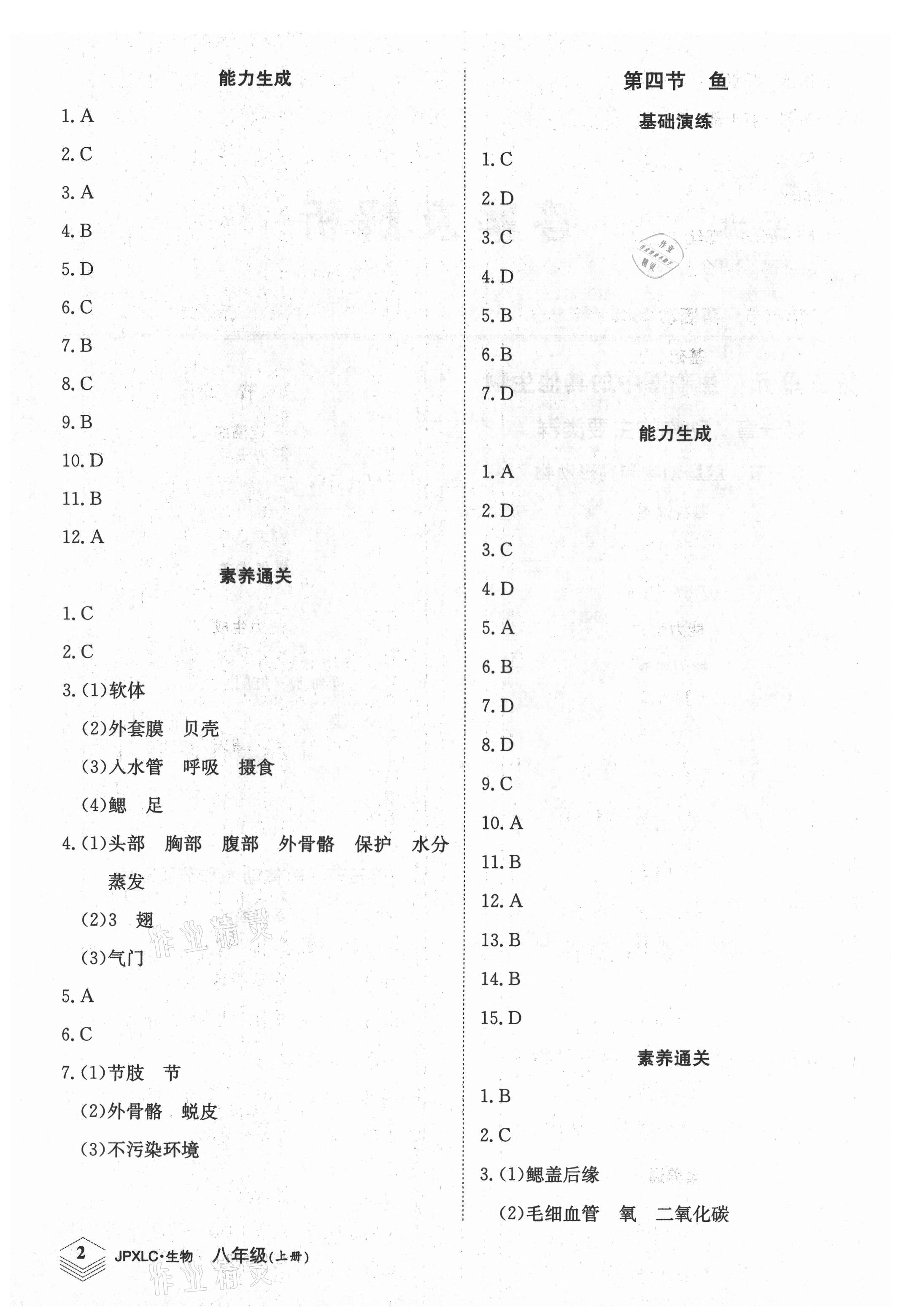 2021年金牌學練測八年級生物上冊人教版 第2頁