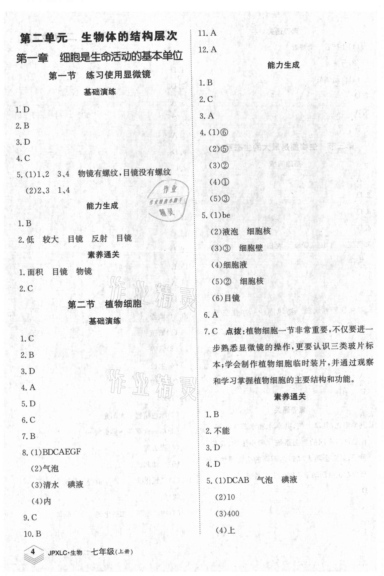 2021年金牌學(xué)練測(cè)七年級(jí)生物上冊(cè)人教版 第4頁