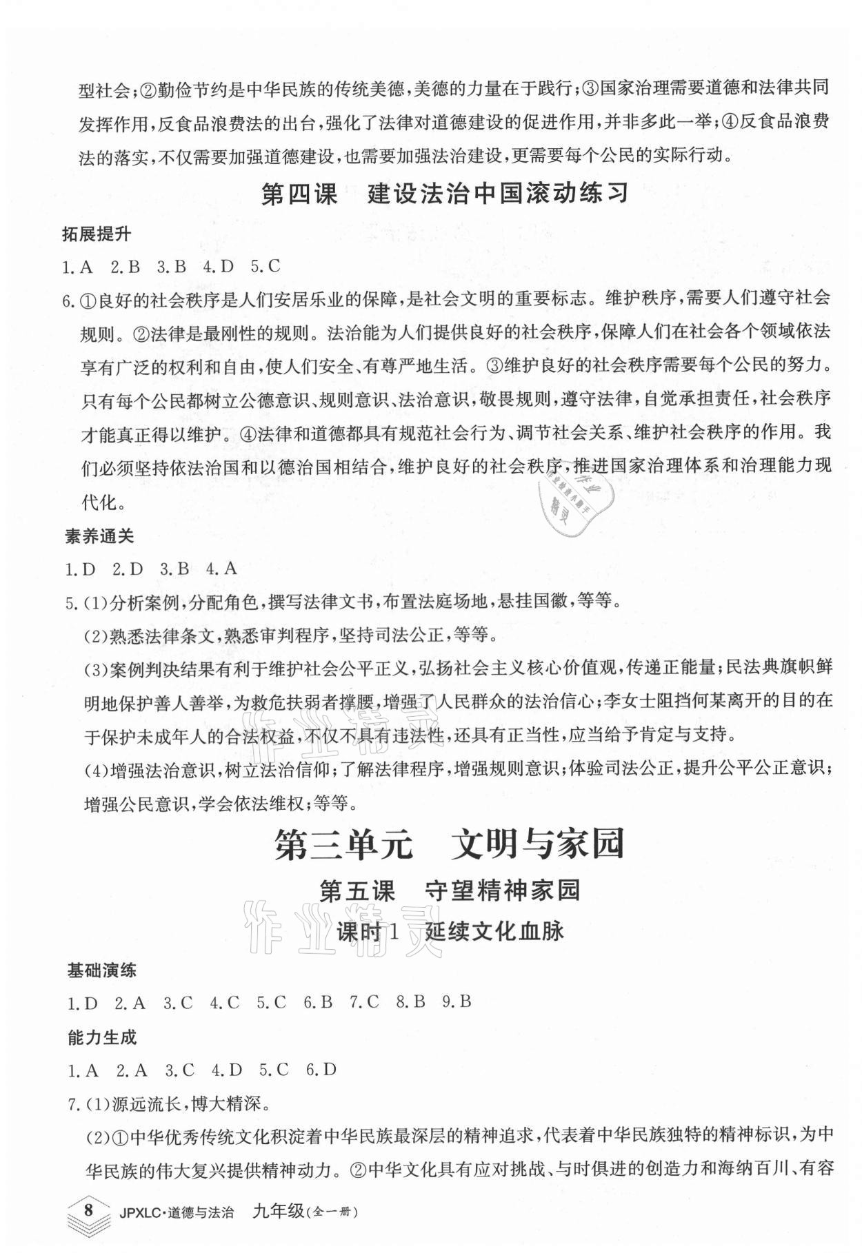 2021年金牌學練測九年級道德與法治全一冊人教版 第8頁