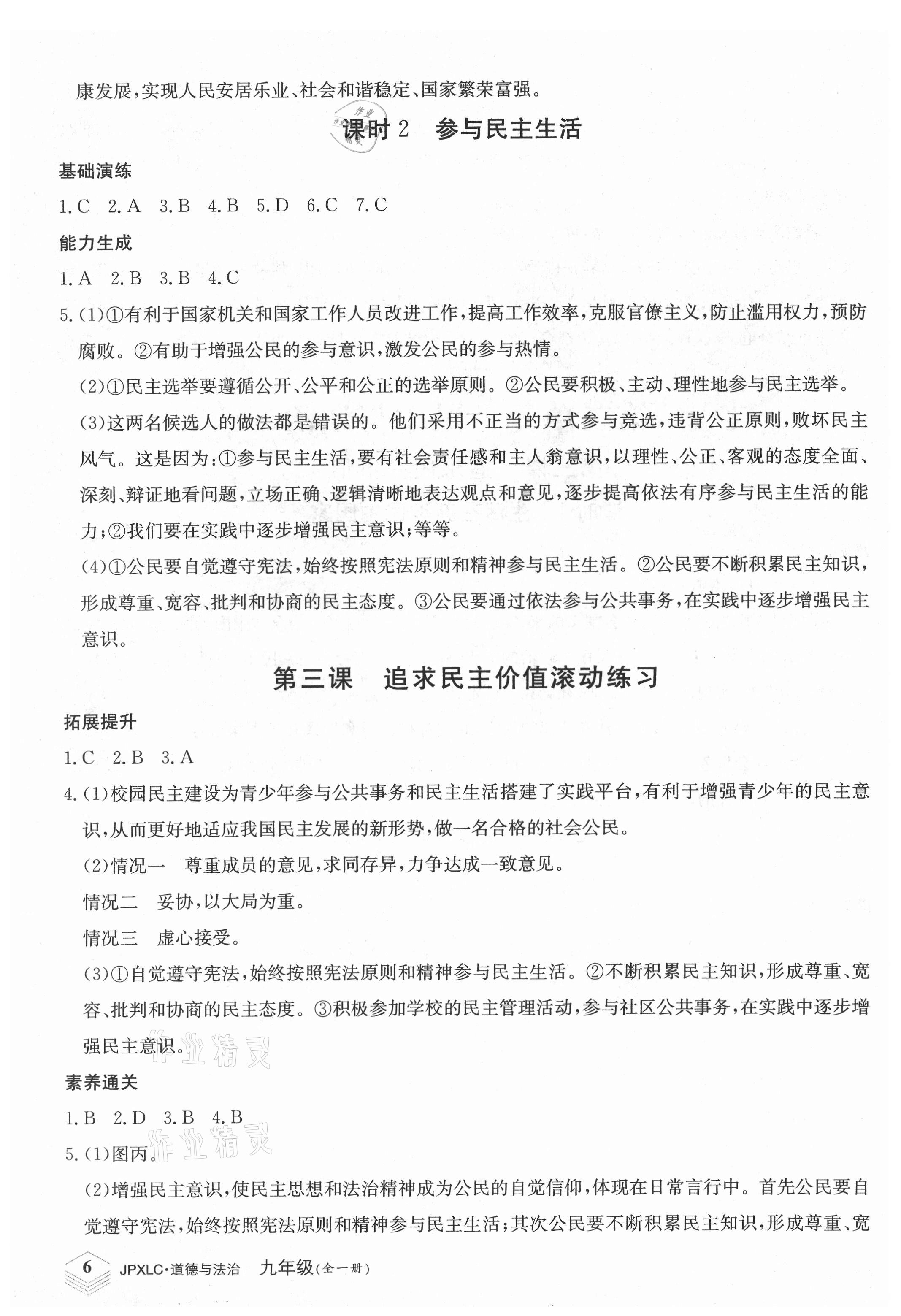 2021年金牌學練測九年級道德與法治全一冊人教版 第6頁