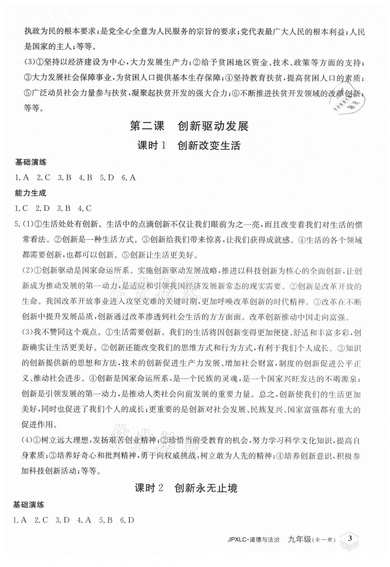 2021年金牌學練測九年級道德與法治全一冊人教版 第3頁
