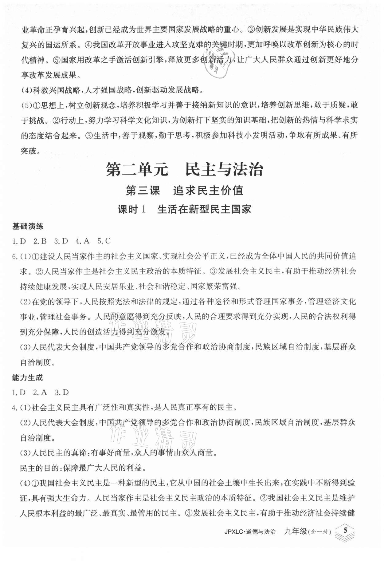 2021年金牌學練測九年級道德與法治全一冊人教版 第5頁