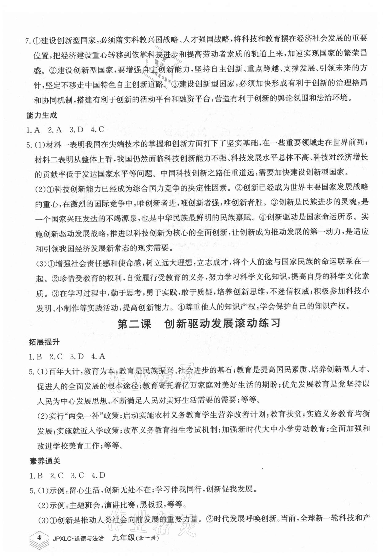 2021年金牌學練測九年級道德與法治全一冊人教版 第4頁