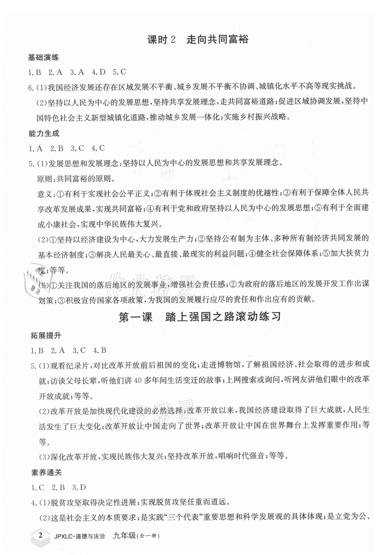 2021年金牌學練測九年級道德與法治全一冊人教版 第2頁