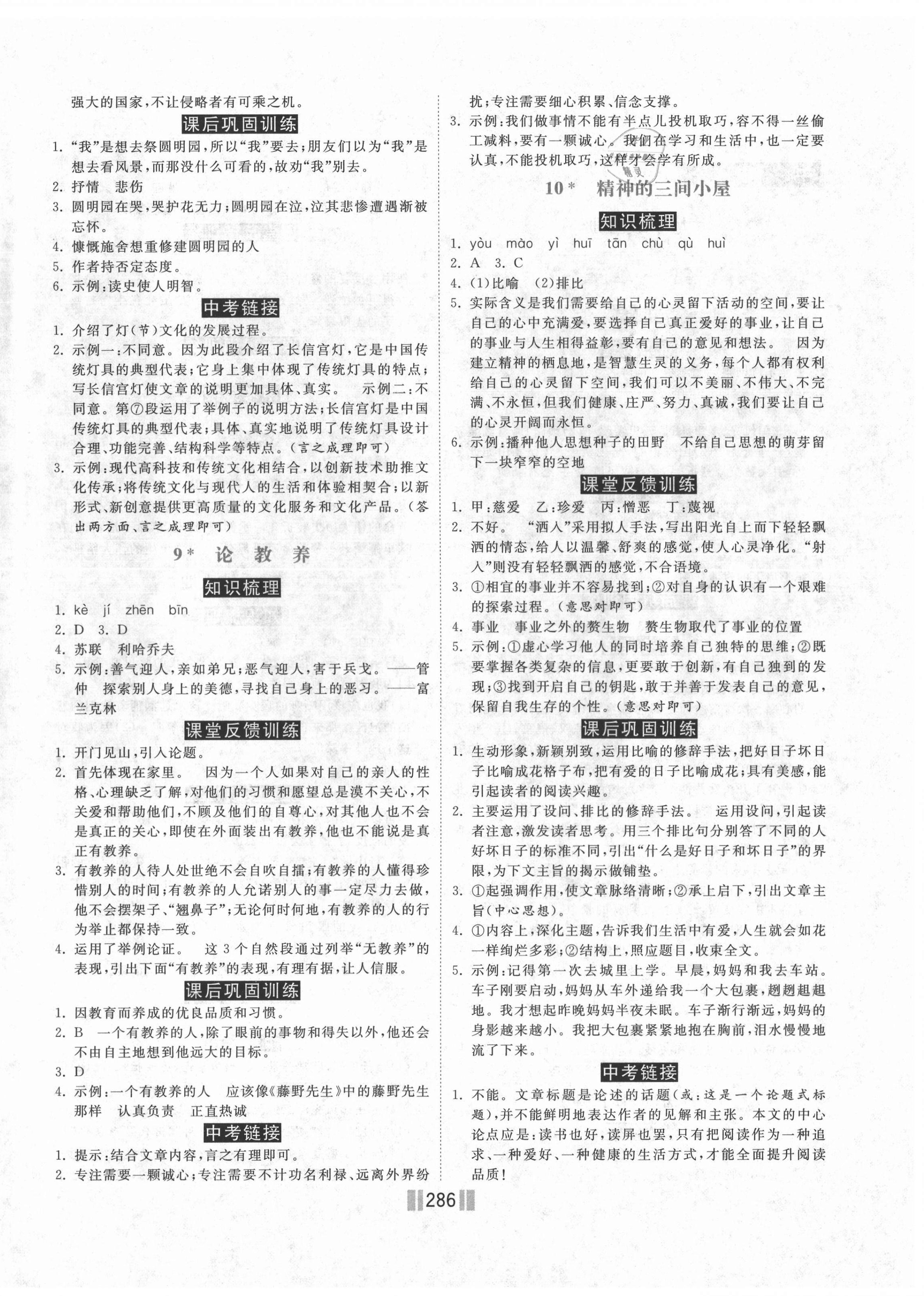 2021年贏在燕趙初中總復(fù)習(xí)課時(shí)練大提速九年級語文全一冊人教版 第4頁