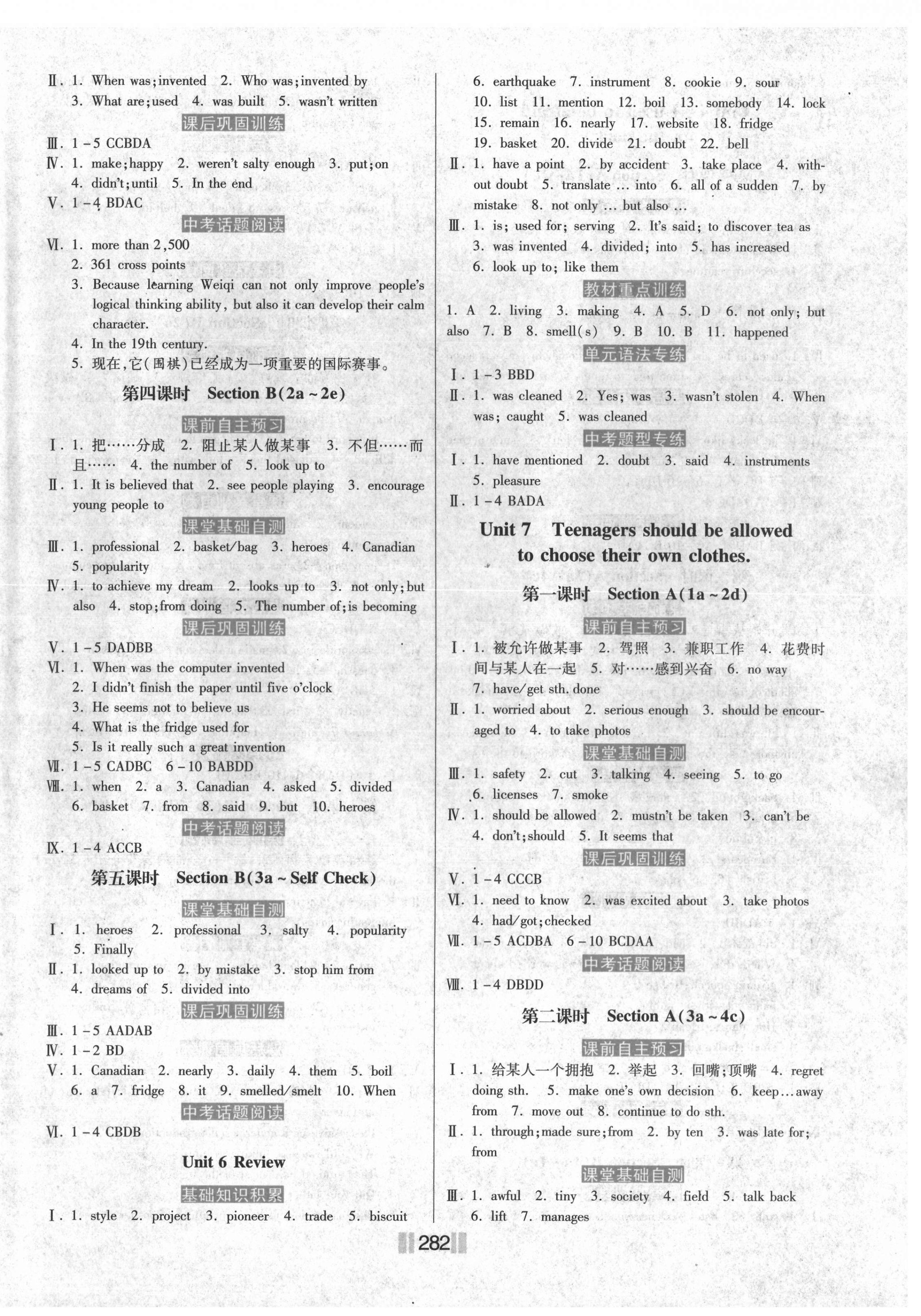 2021年贏在燕趙初中總復(fù)習(xí)課時(shí)練大提速九年級(jí)英語(yǔ)全一冊(cè)人教版 第8頁(yè)