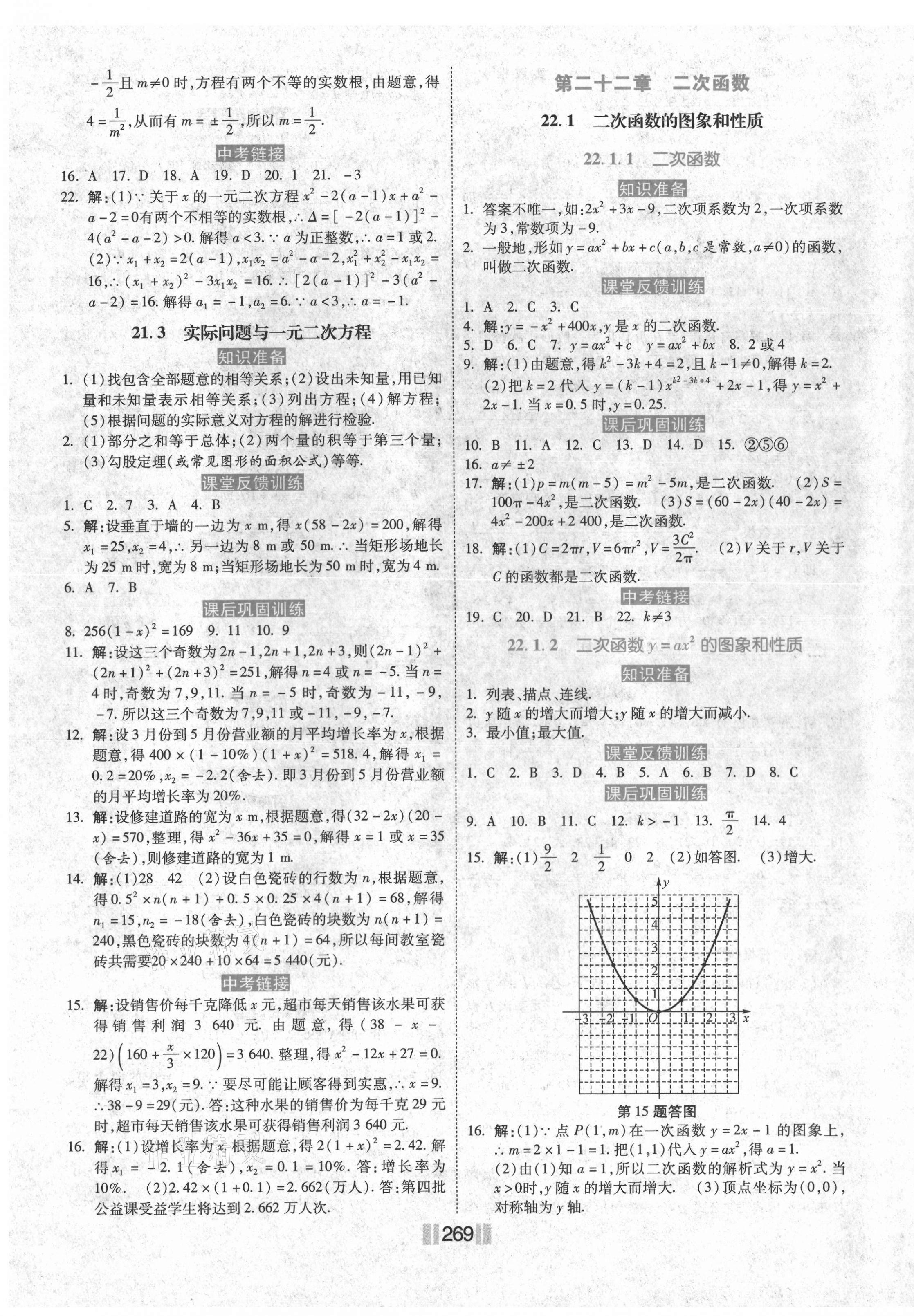 2021年贏在燕趙初中總復習課時練大提速九年級數(shù)學全一冊人教版 第3頁