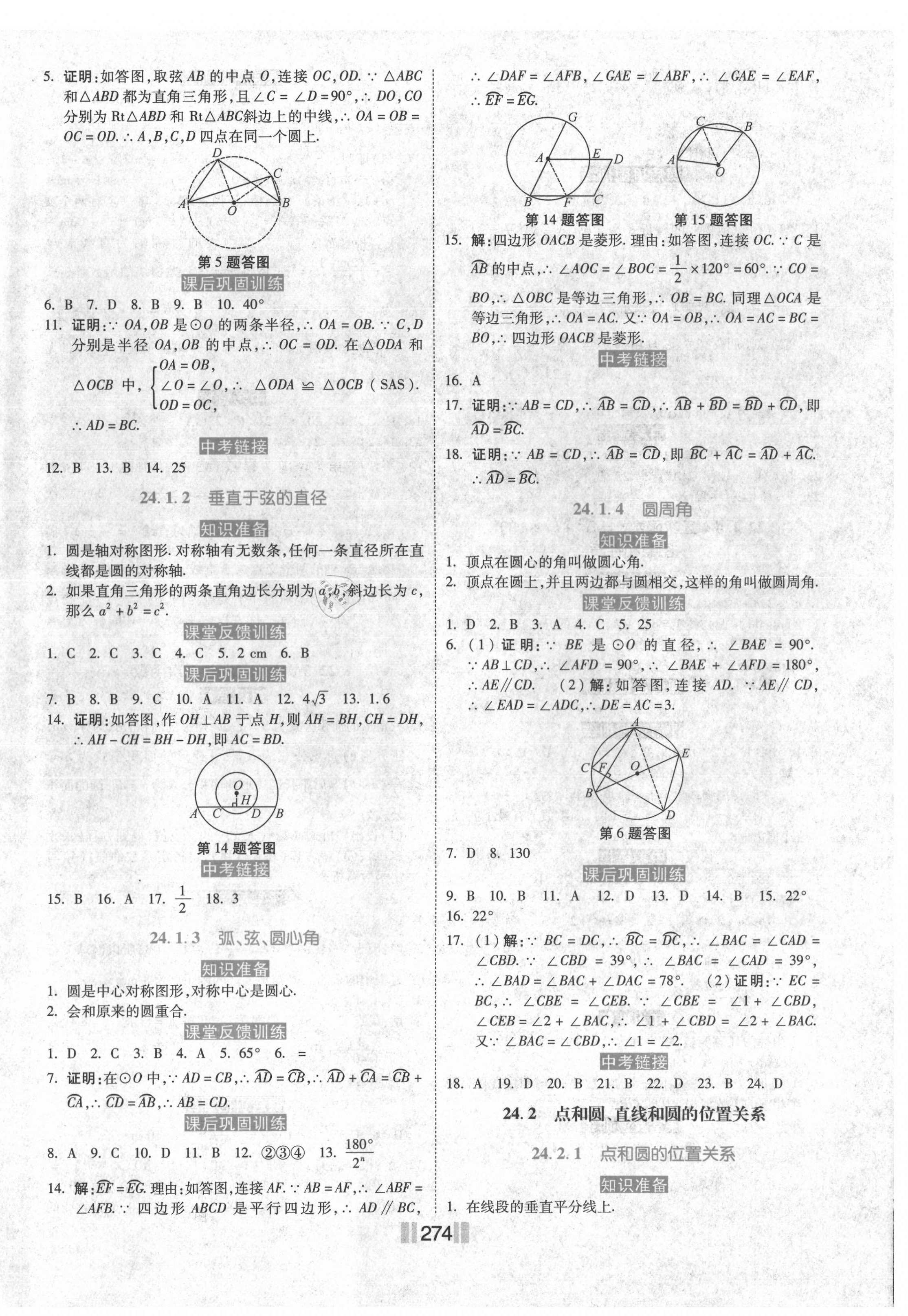 2021年贏在燕趙初中總復(fù)習(xí)課時(shí)練大提速九年級(jí)數(shù)學(xué)全一冊(cè)人教版 第8頁(yè)