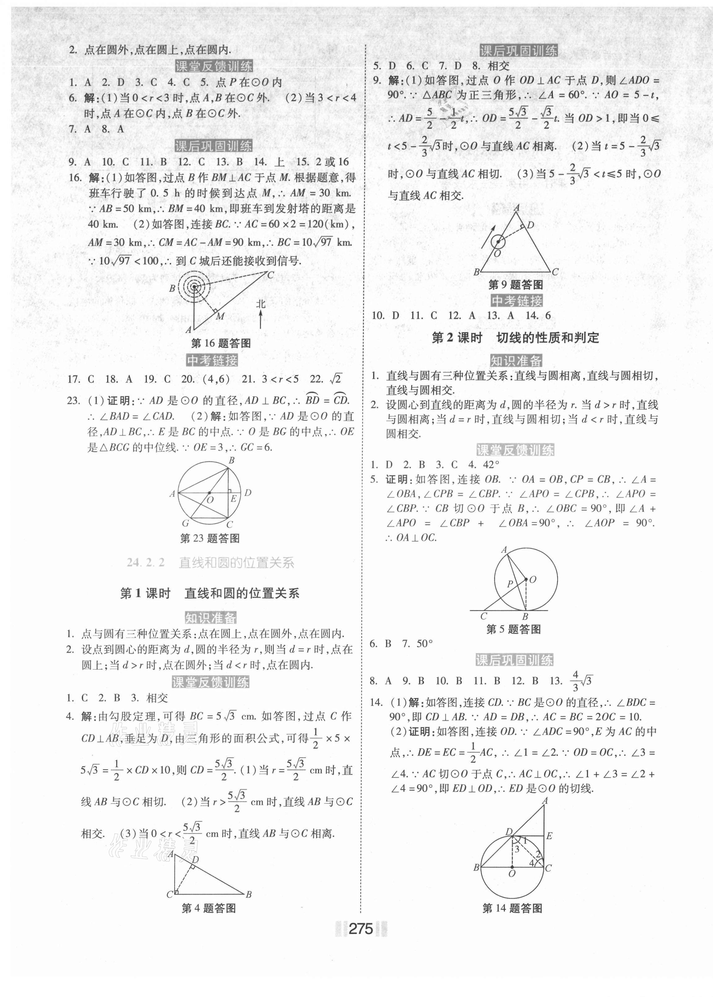 2021年贏在燕趙初中總復(fù)習(xí)課時(shí)練大提速九年級(jí)數(shù)學(xué)全一冊(cè)人教版 第9頁