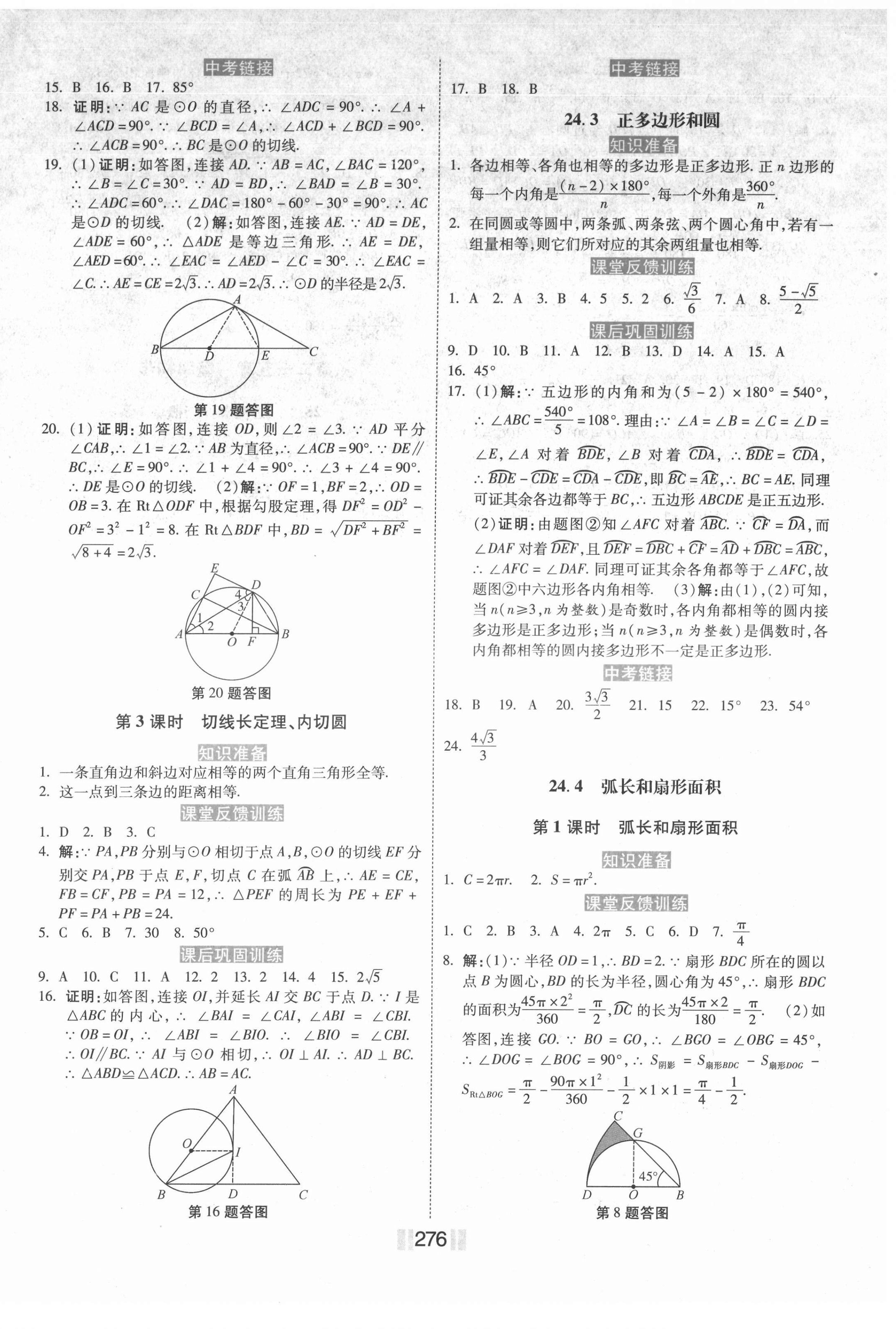 2021年贏在燕趙初中總復(fù)習(xí)課時練大提速九年級數(shù)學(xué)全一冊人教版 第10頁