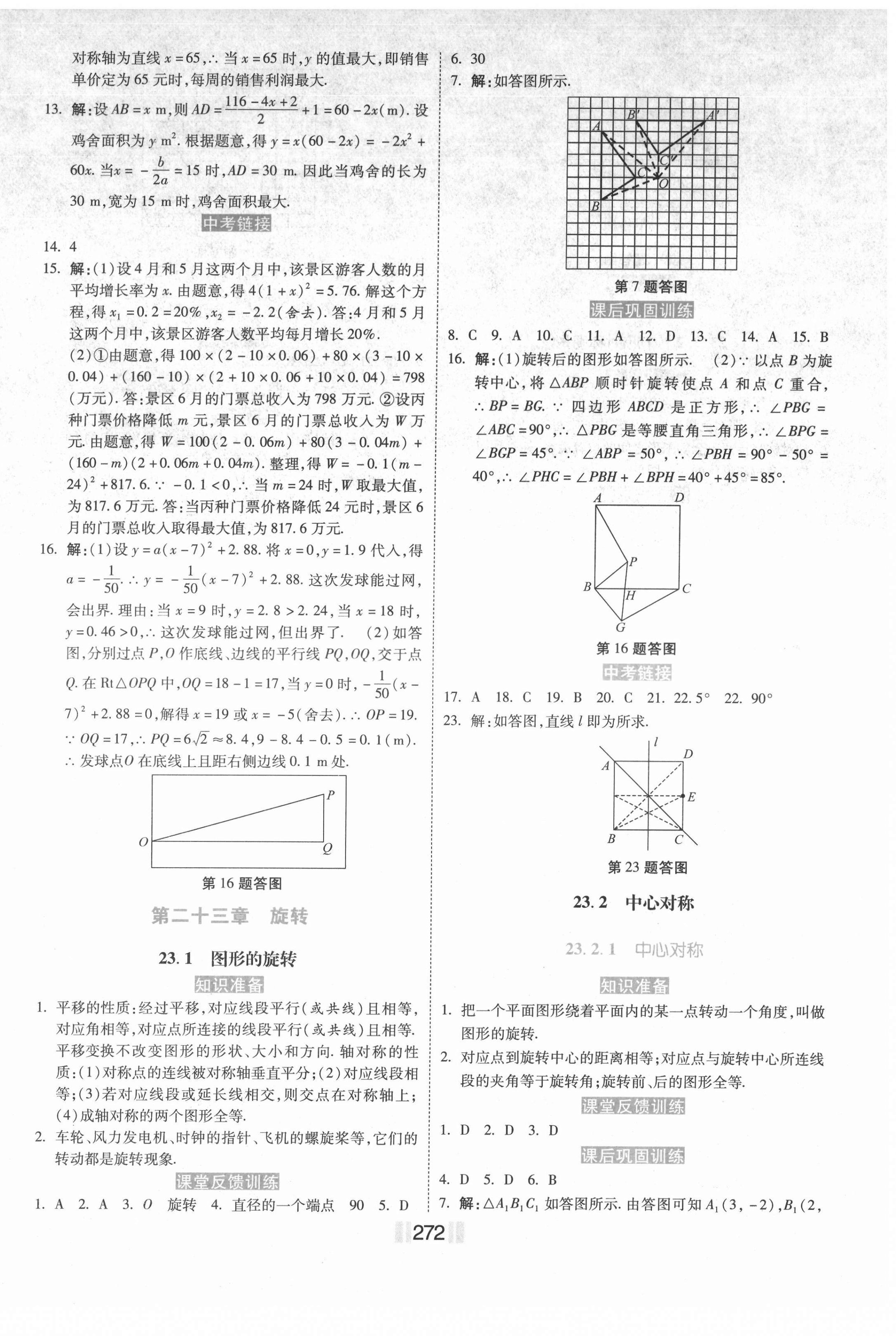 2021年贏在燕趙初中總復(fù)習(xí)課時練大提速九年級數(shù)學(xué)全一冊人教版 第6頁