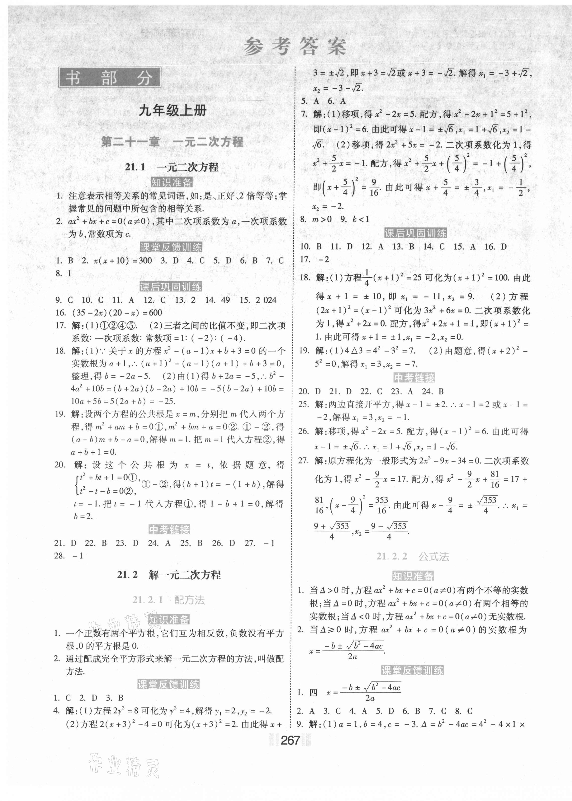 2021年贏在燕趙初中總復習課時練大提速九年級數(shù)學全一冊人教版 第1頁