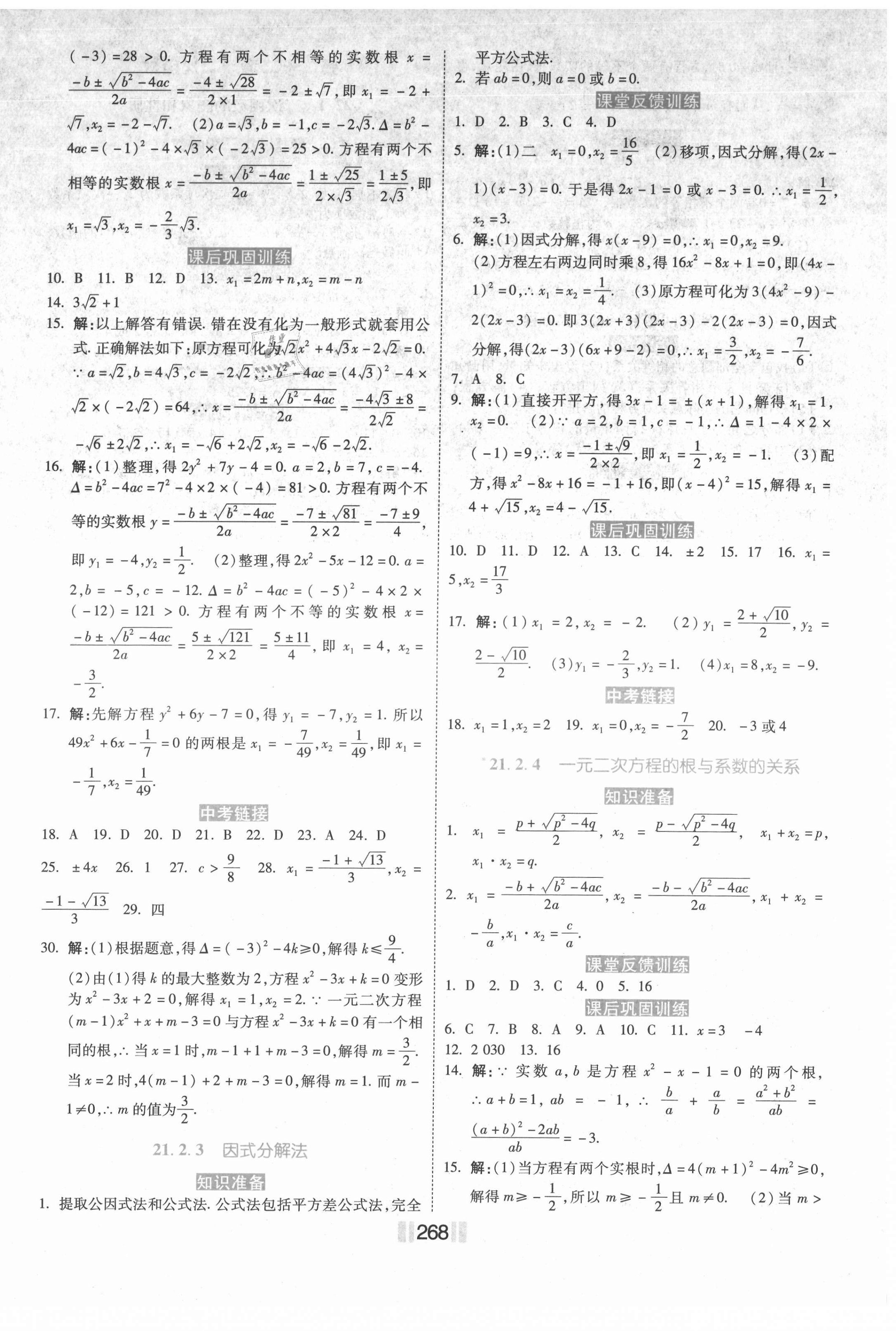 2021年贏在燕趙初中總復(fù)習(xí)課時(shí)練大提速九年級(jí)數(shù)學(xué)全一冊(cè)人教版 第2頁(yè)