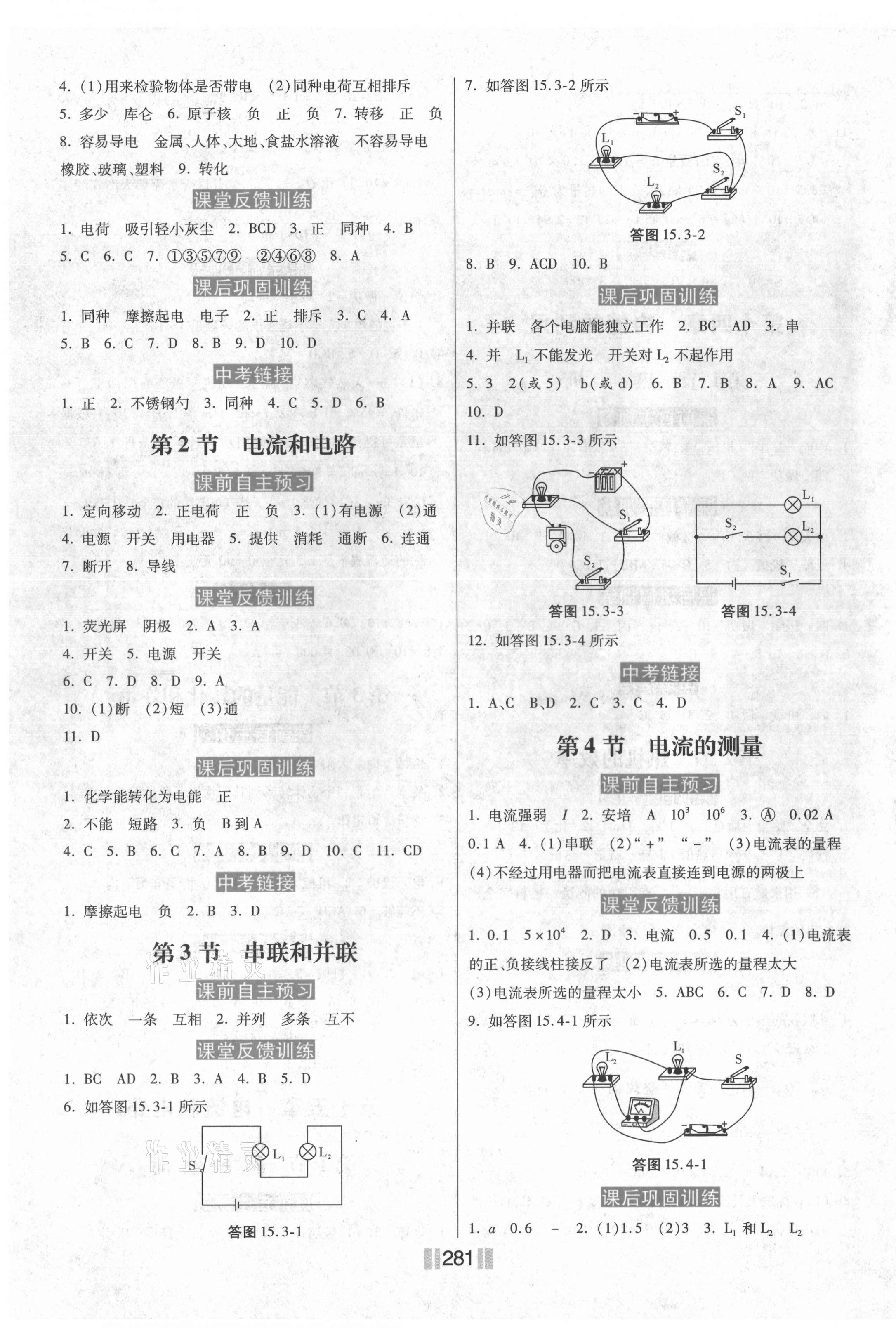 2021年贏在燕趙初中總復(fù)習(xí)課時練大提速九年級物理全一冊人教版 第3頁