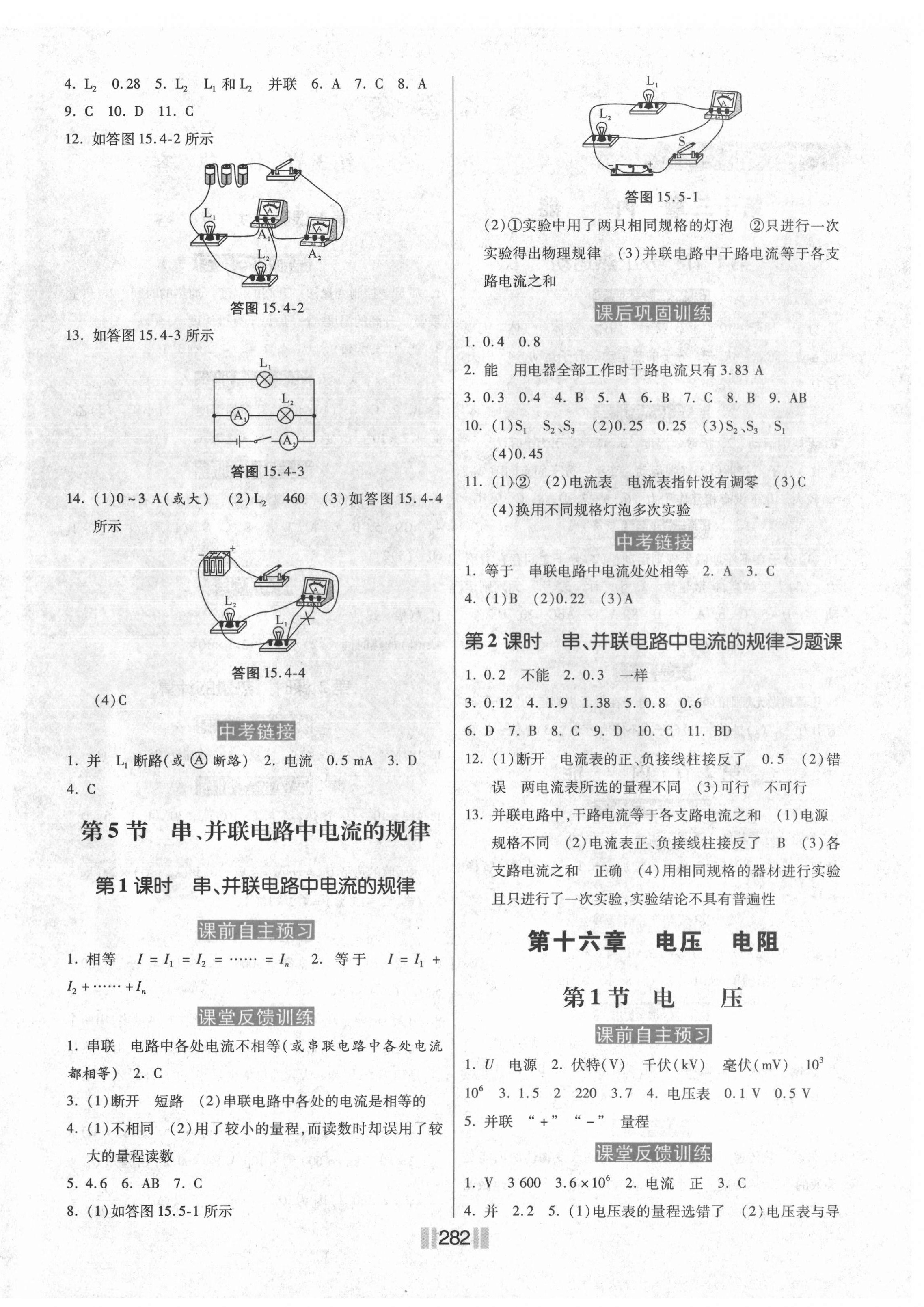 2021年贏在燕趙初中總復(fù)習(xí)課時練大提速九年級物理全一冊人教版 第4頁