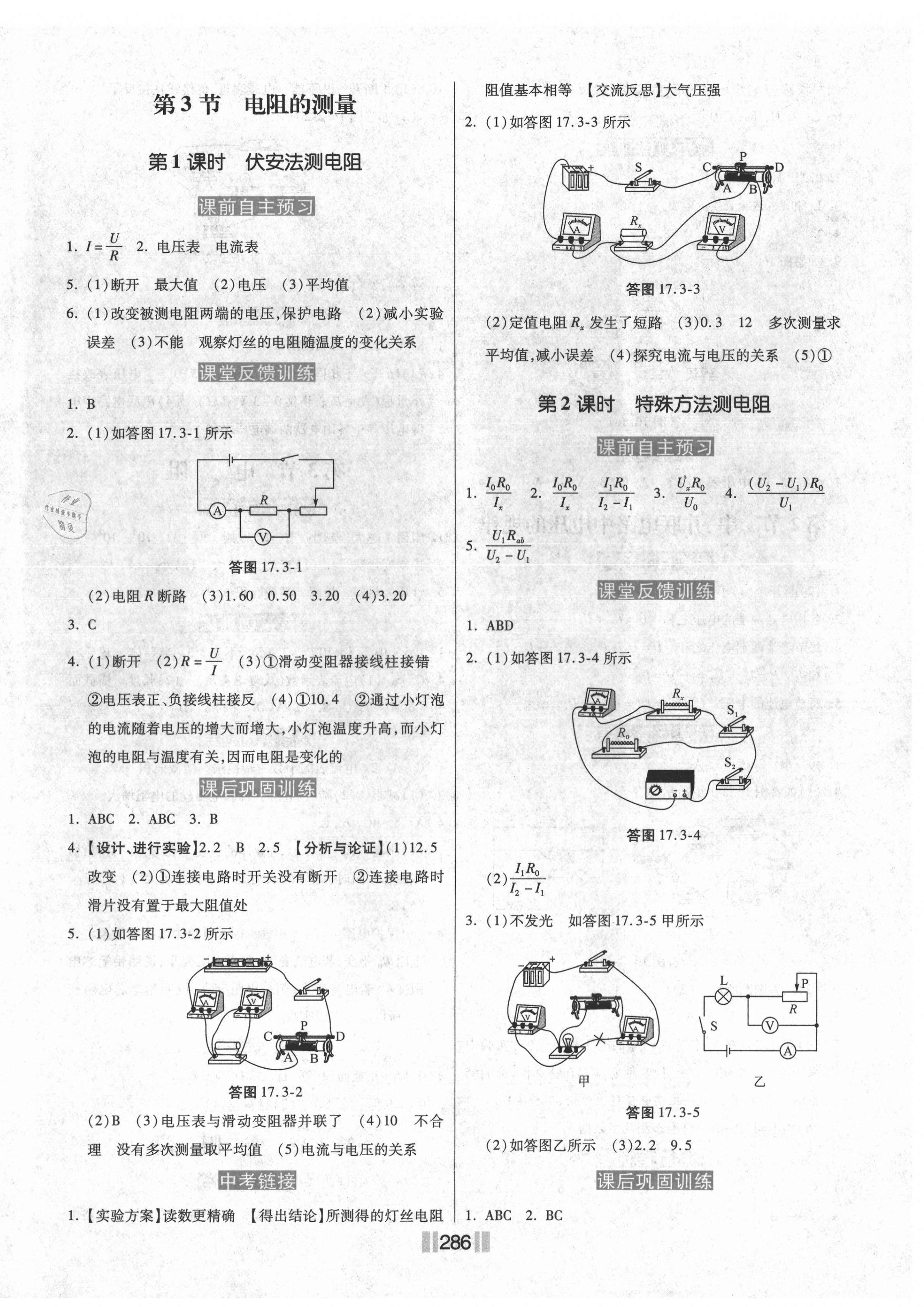 2021年贏在燕趙初中總復(fù)習(xí)課時(shí)練大提速九年級(jí)物理全一冊(cè)人教版 第8頁(yè)