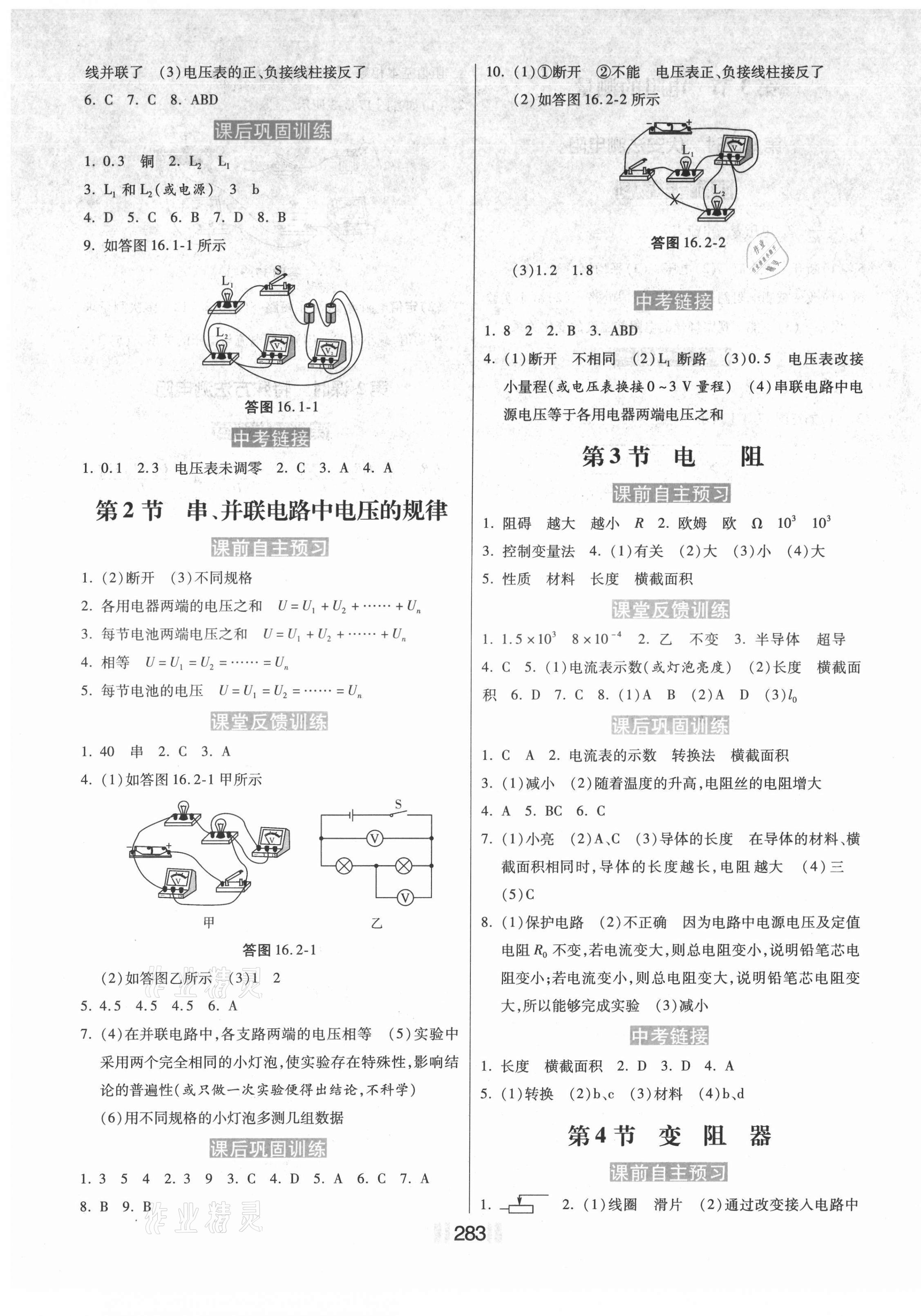 2021年贏在燕趙初中總復(fù)習(xí)課時(shí)練大提速九年級(jí)物理全一冊(cè)人教版 第5頁(yè)