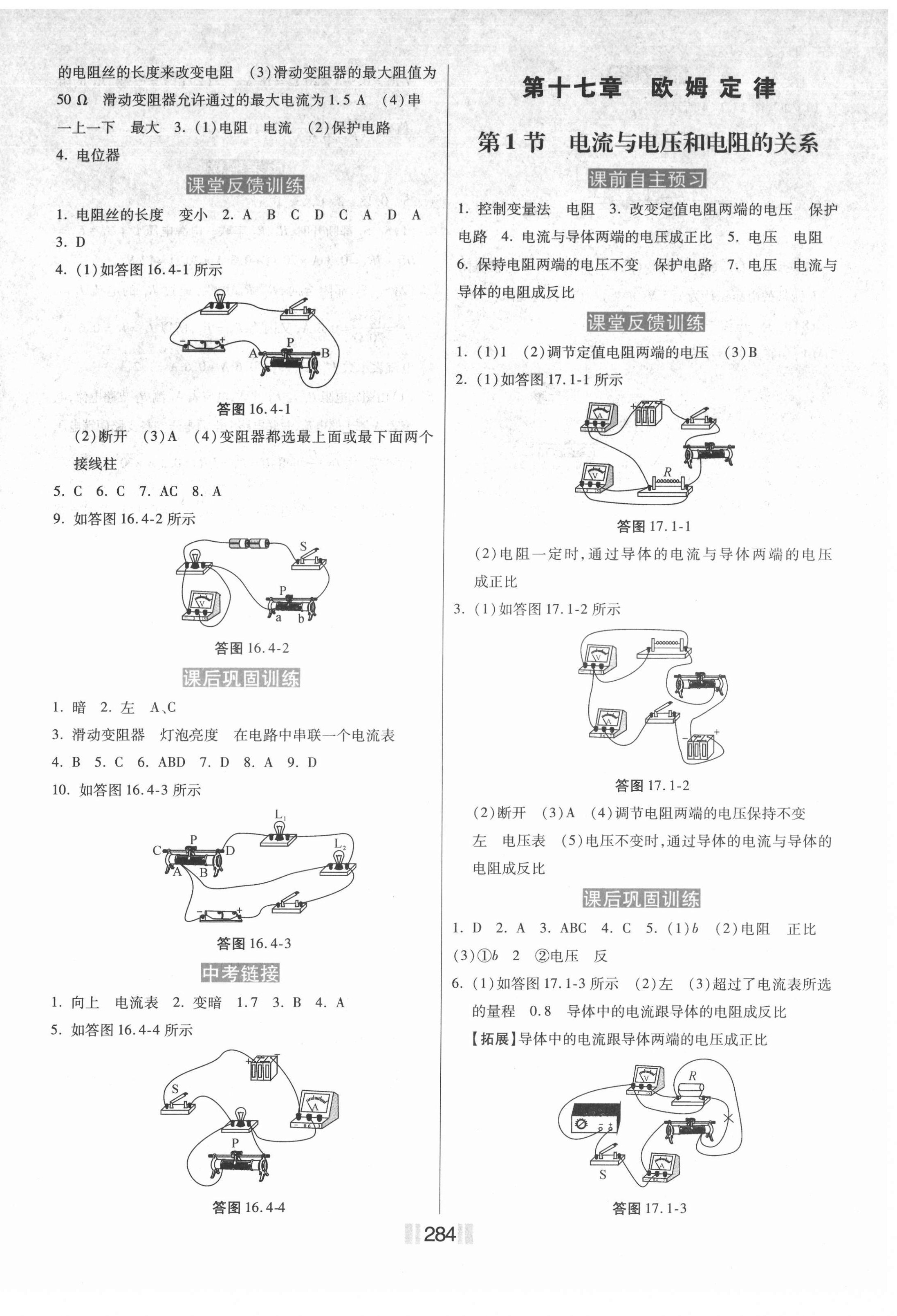 2021年贏在燕趙初中總復(fù)習(xí)課時(shí)練大提速九年級(jí)物理全一冊(cè)人教版 第6頁(yè)