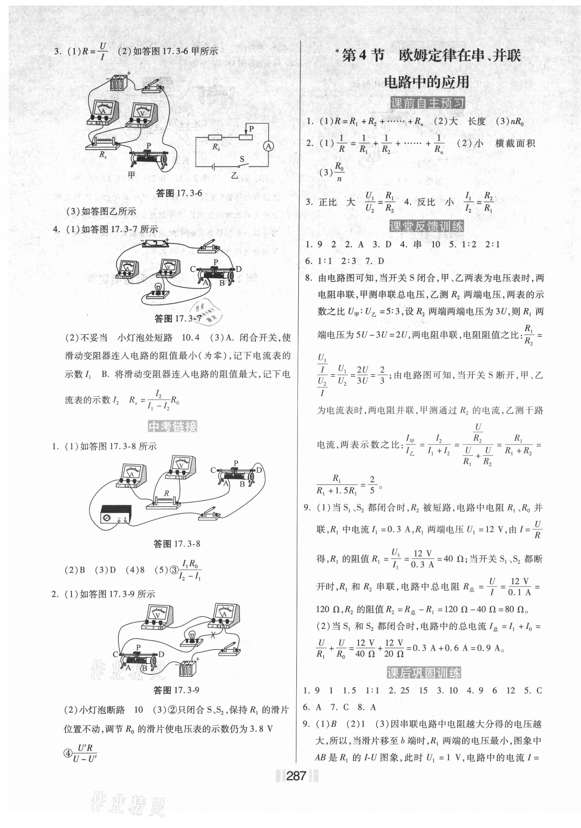 2021年贏在燕趙初中總復(fù)習(xí)課時練大提速九年級物理全一冊人教版 第9頁