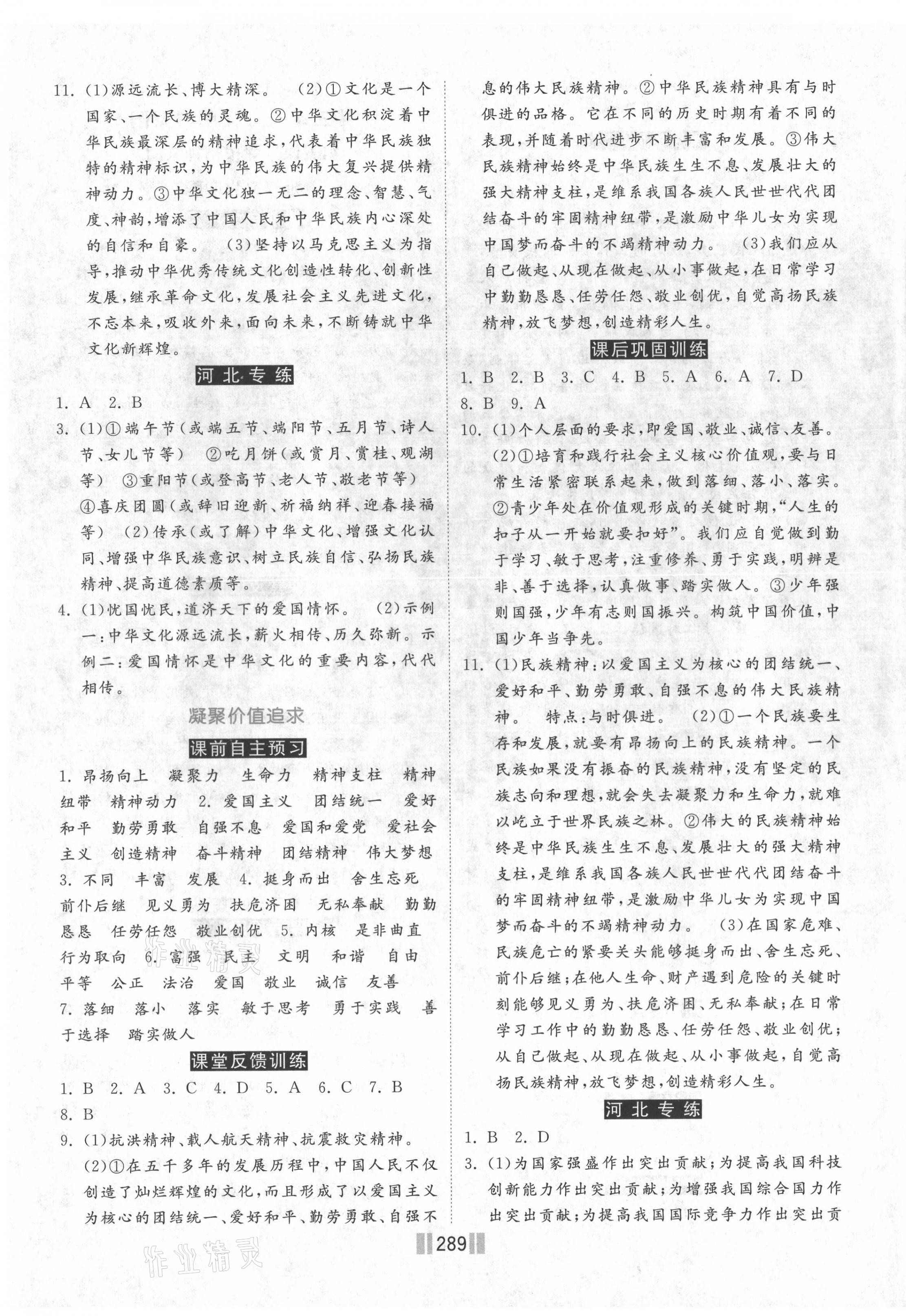 2021年贏在燕趙初中總復(fù)習(xí)課時(shí)練大提速九年級(jí)道德與法治全一冊(cè)人教版 第7頁(yè)