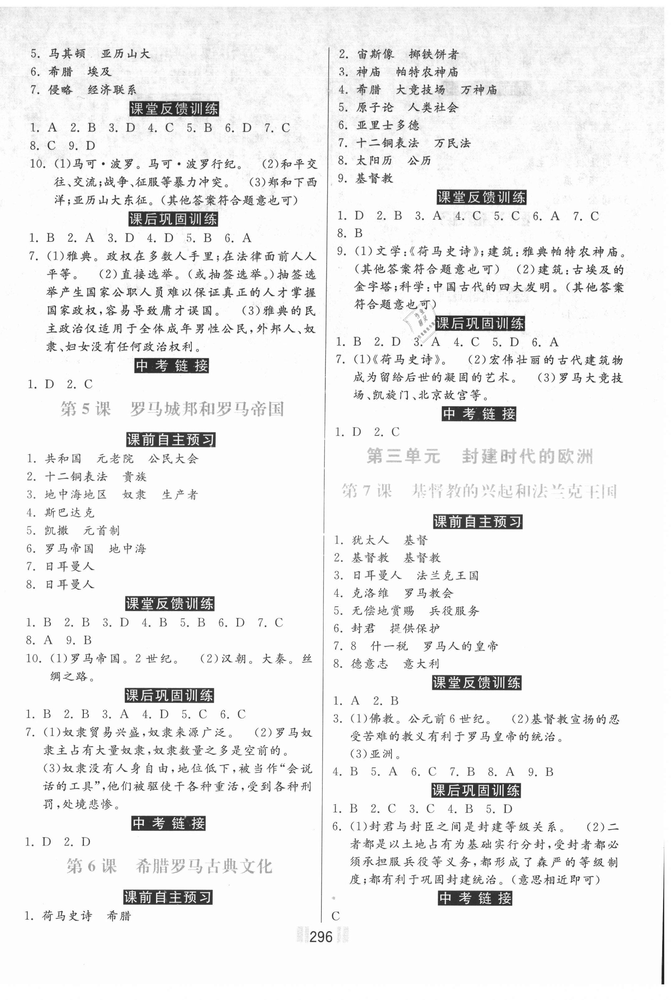 2021年贏在燕趙初中總復習課時練大提速九年級歷史全一冊人教版 第2頁