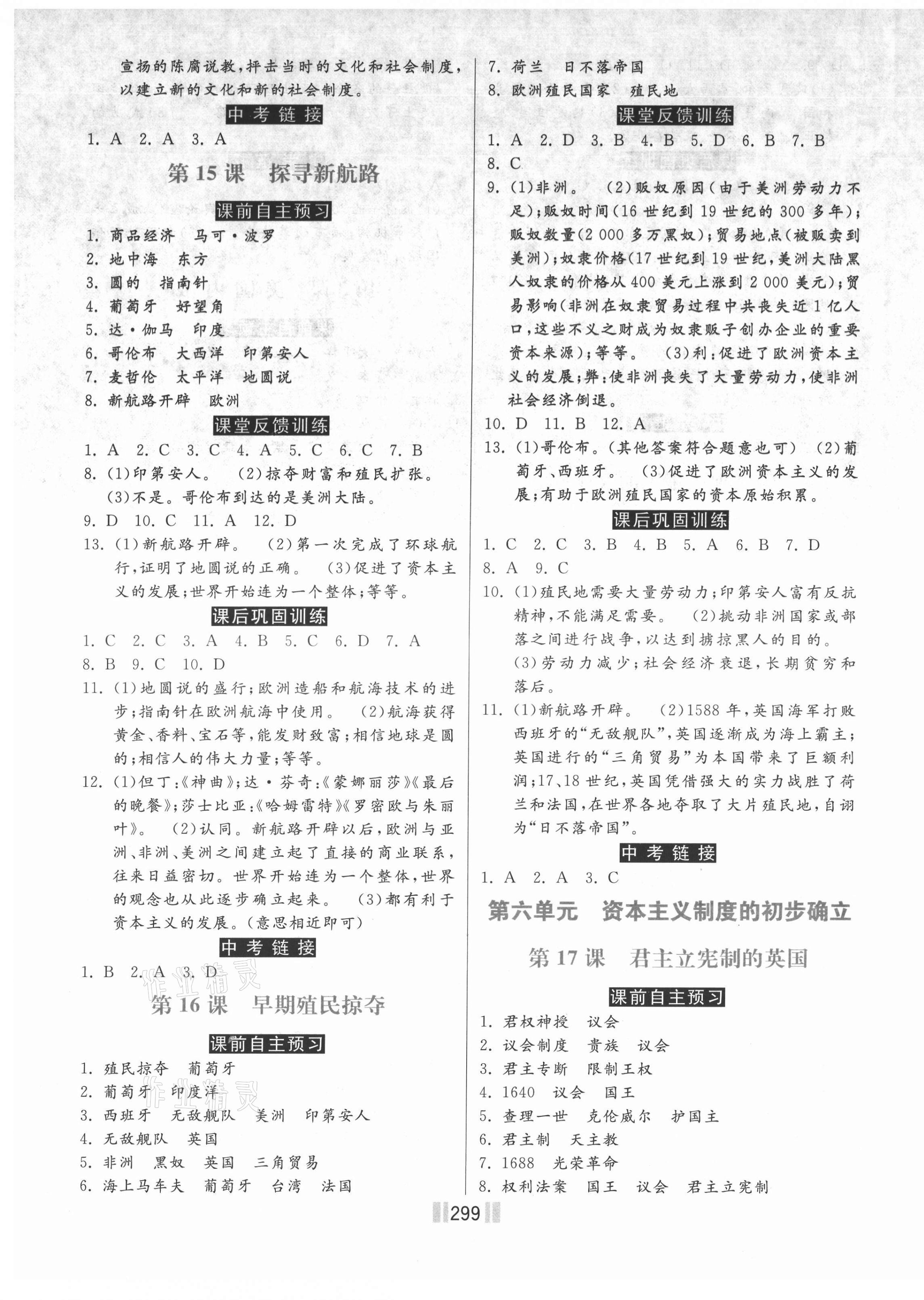 2021年贏在燕趙初中總復習課時練大提速九年級歷史全一冊人教版 第5頁